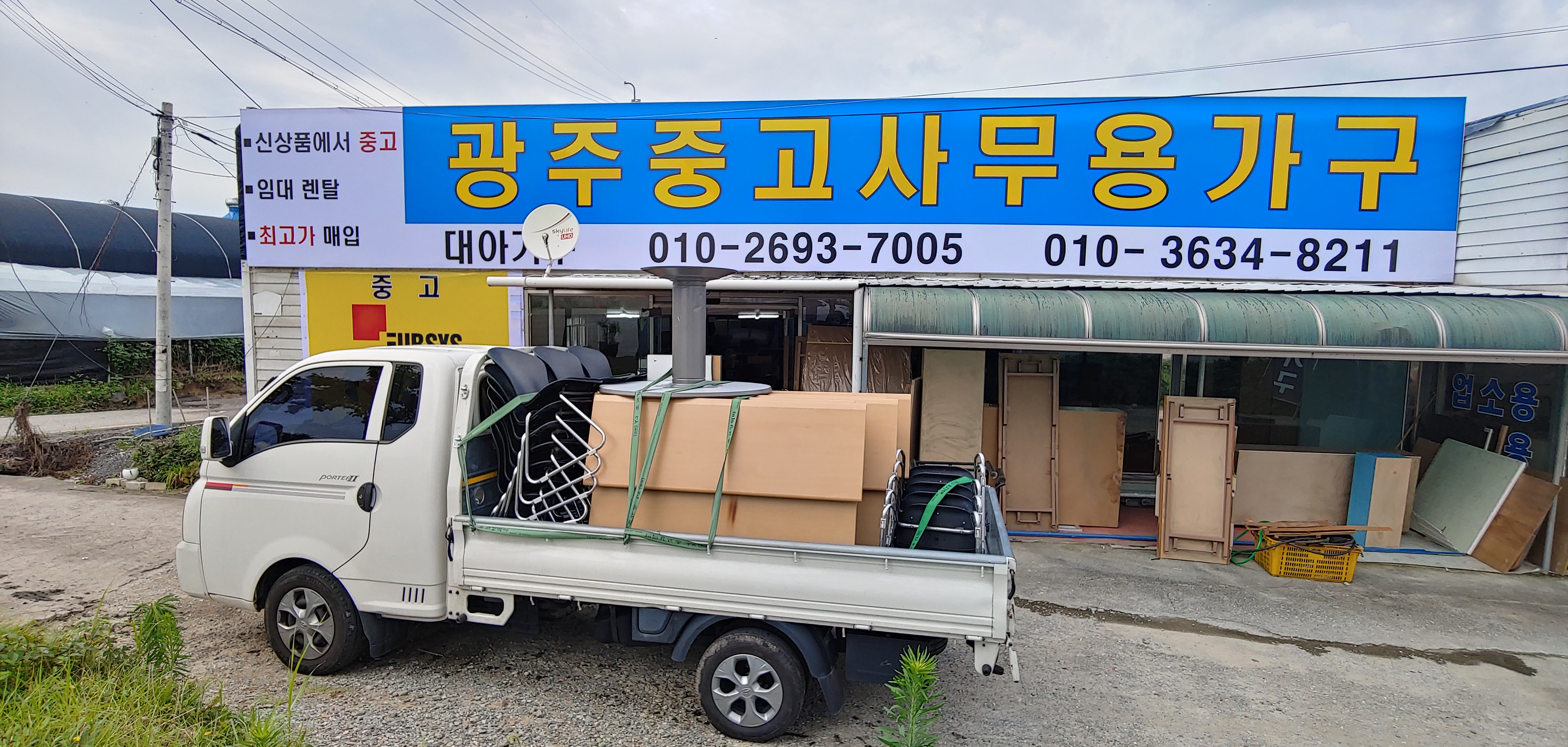 광주중고사무용가구