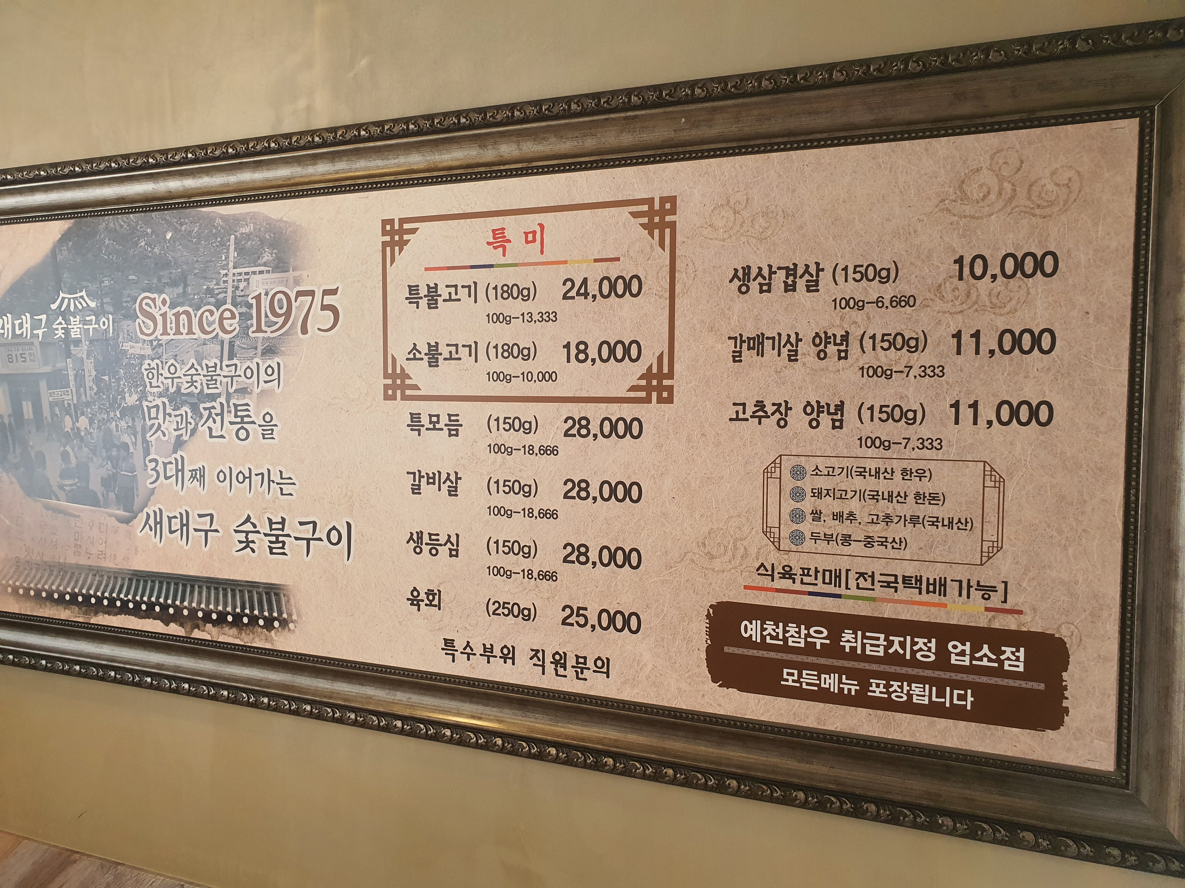 새대구숯불구이