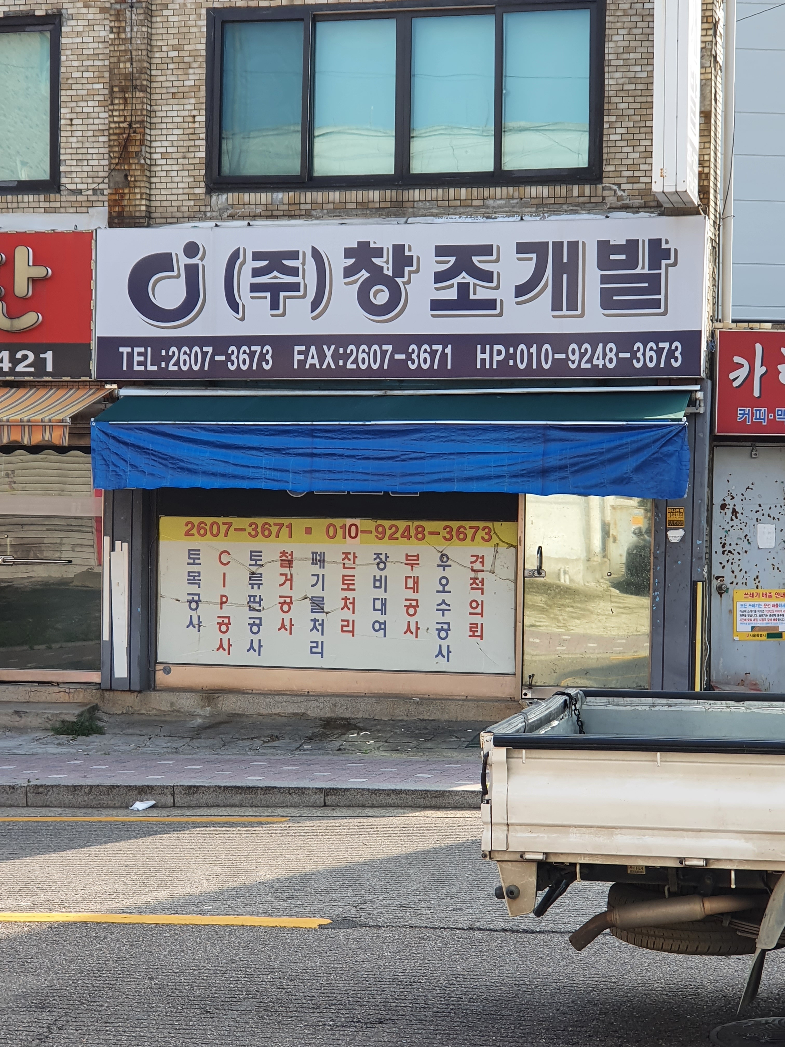 창조개발