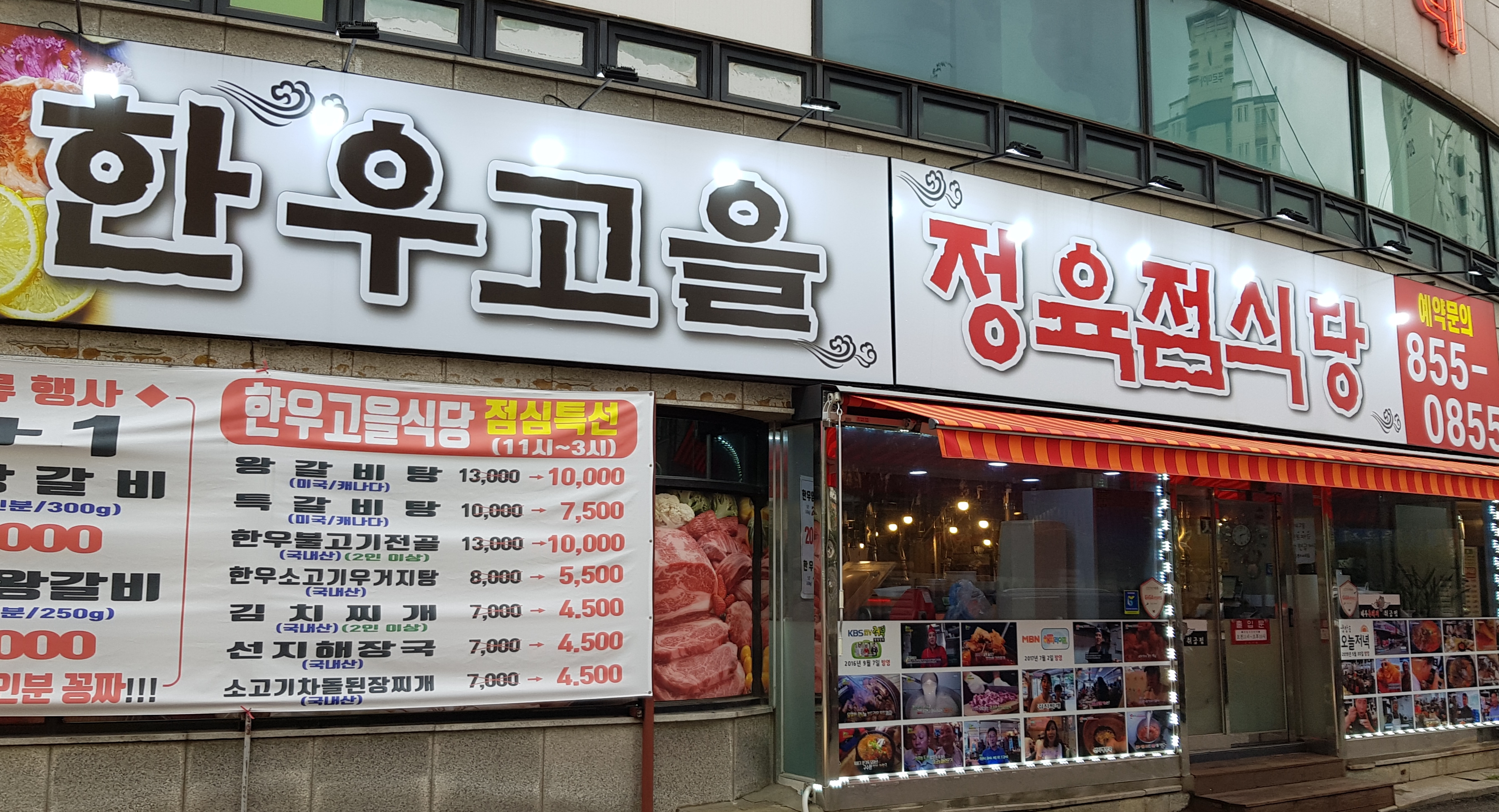 한우고을정육점식당