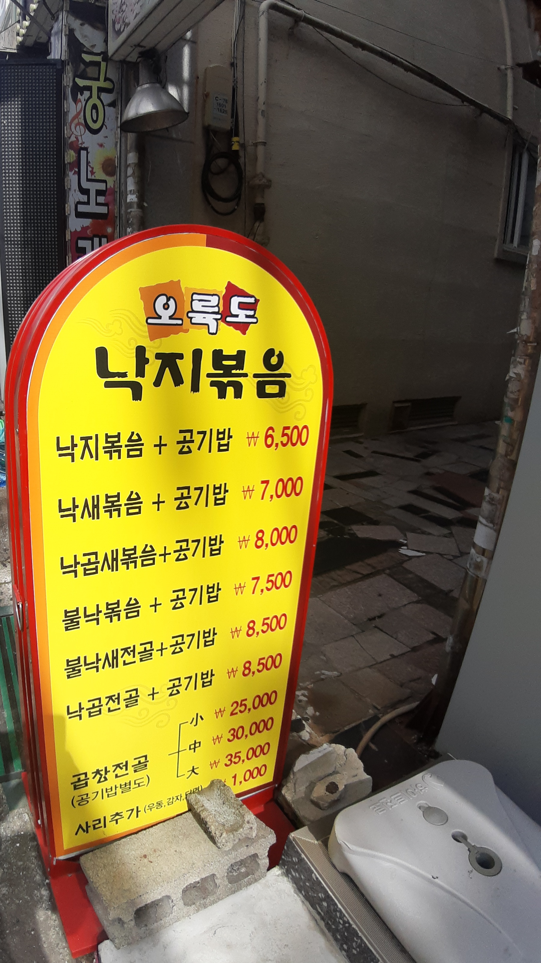 오륙도낙지볶음