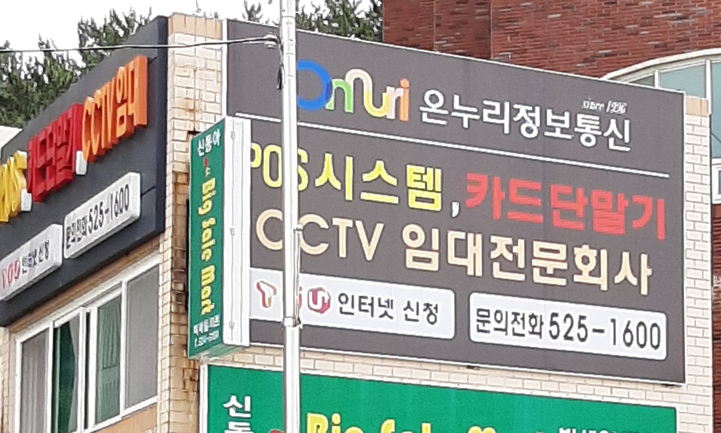 온누리정보통신