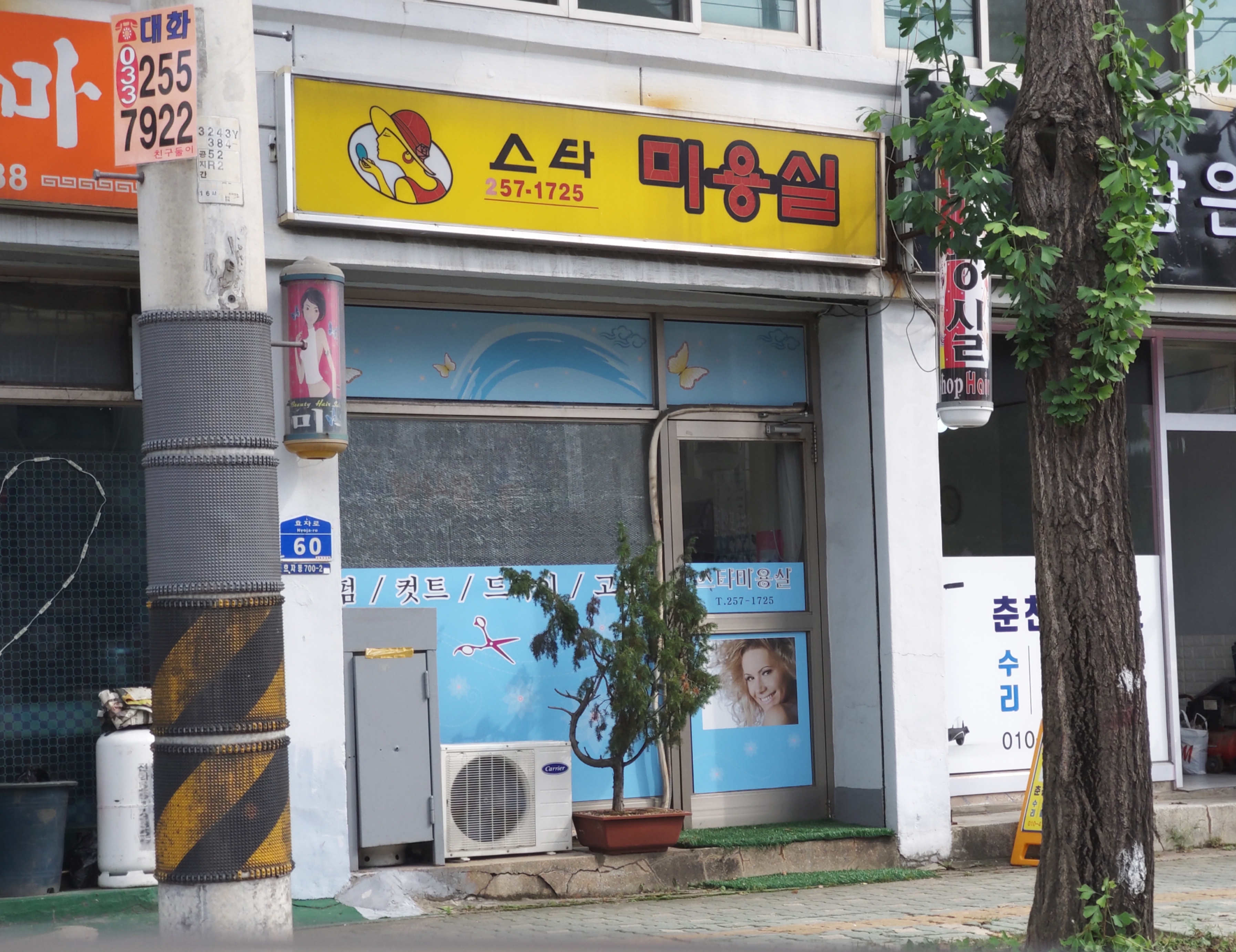 스타미용실