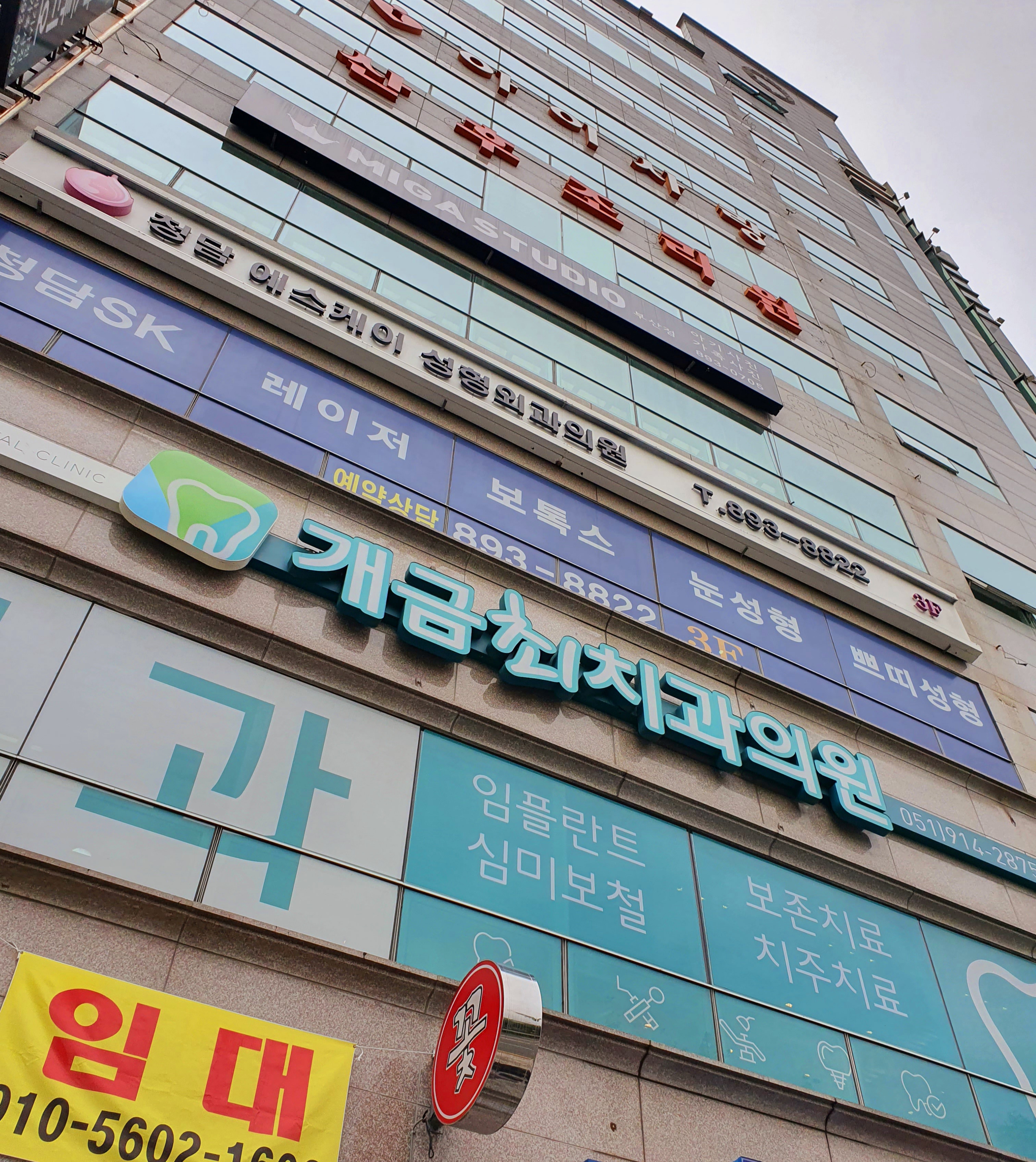 개금최치과의원 대표 이미지