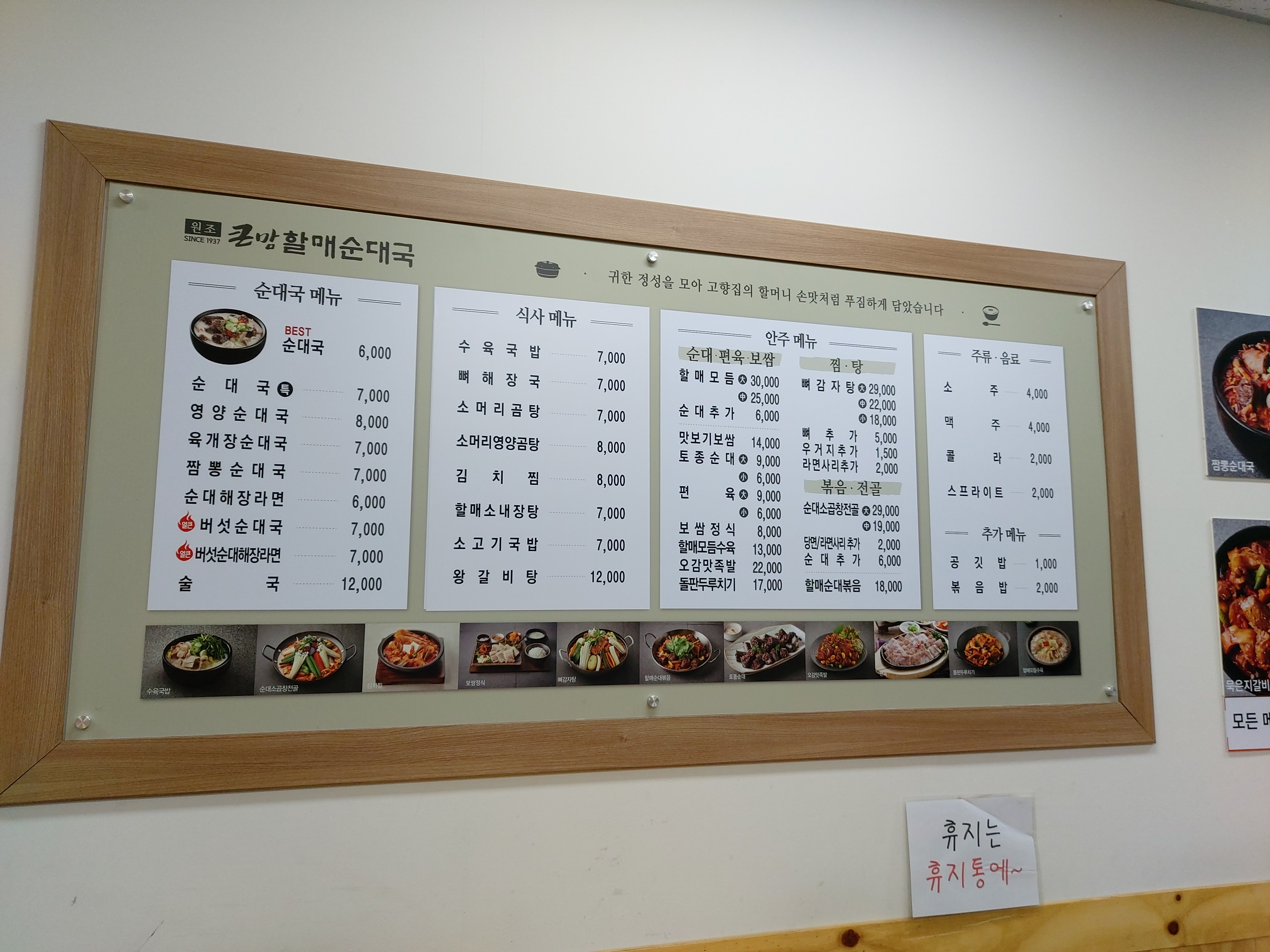 큰맘할매순대국 세종다정점