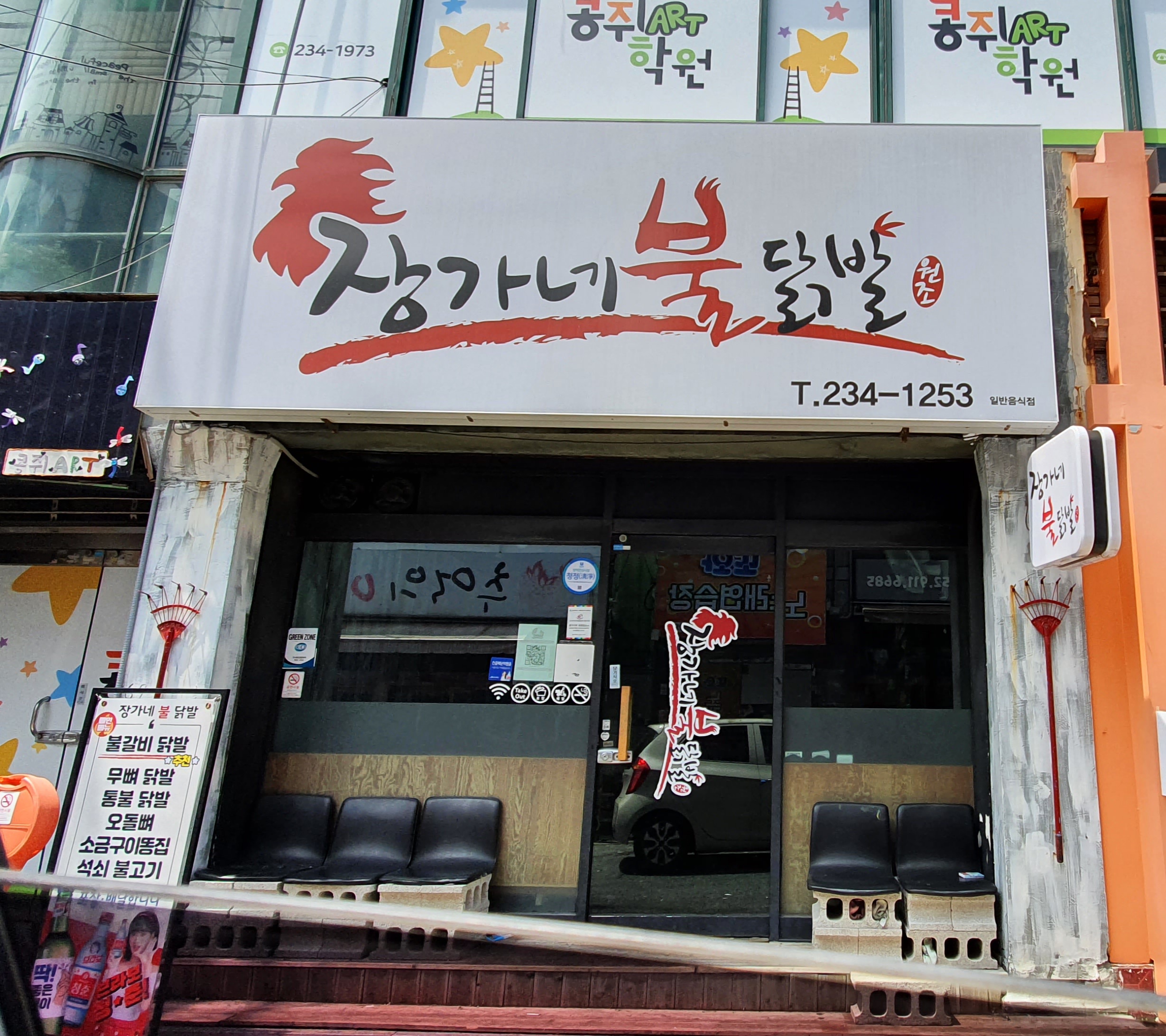 장가네불닭발 남목점