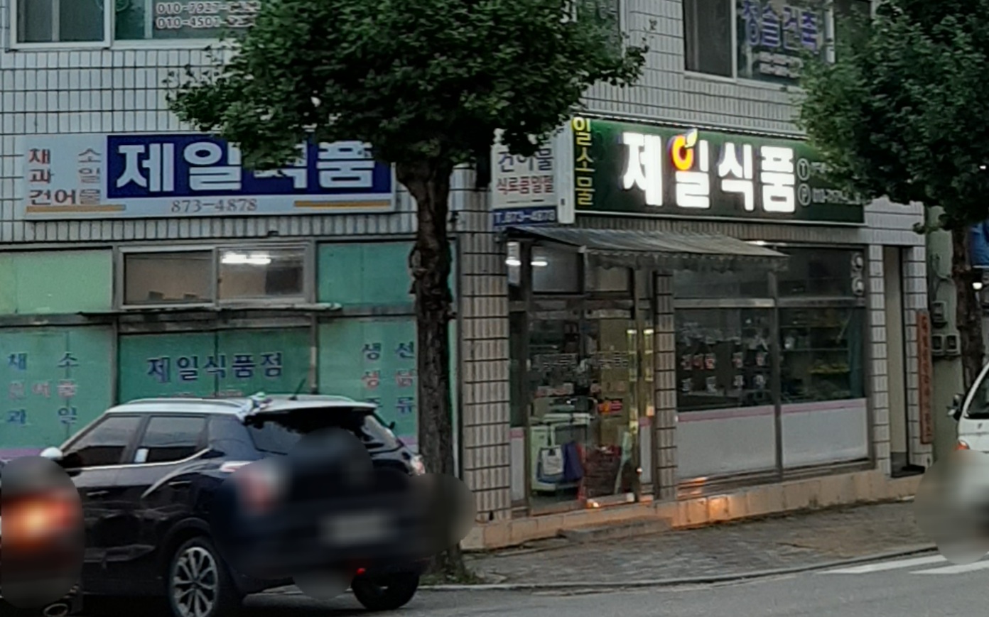 제일식품