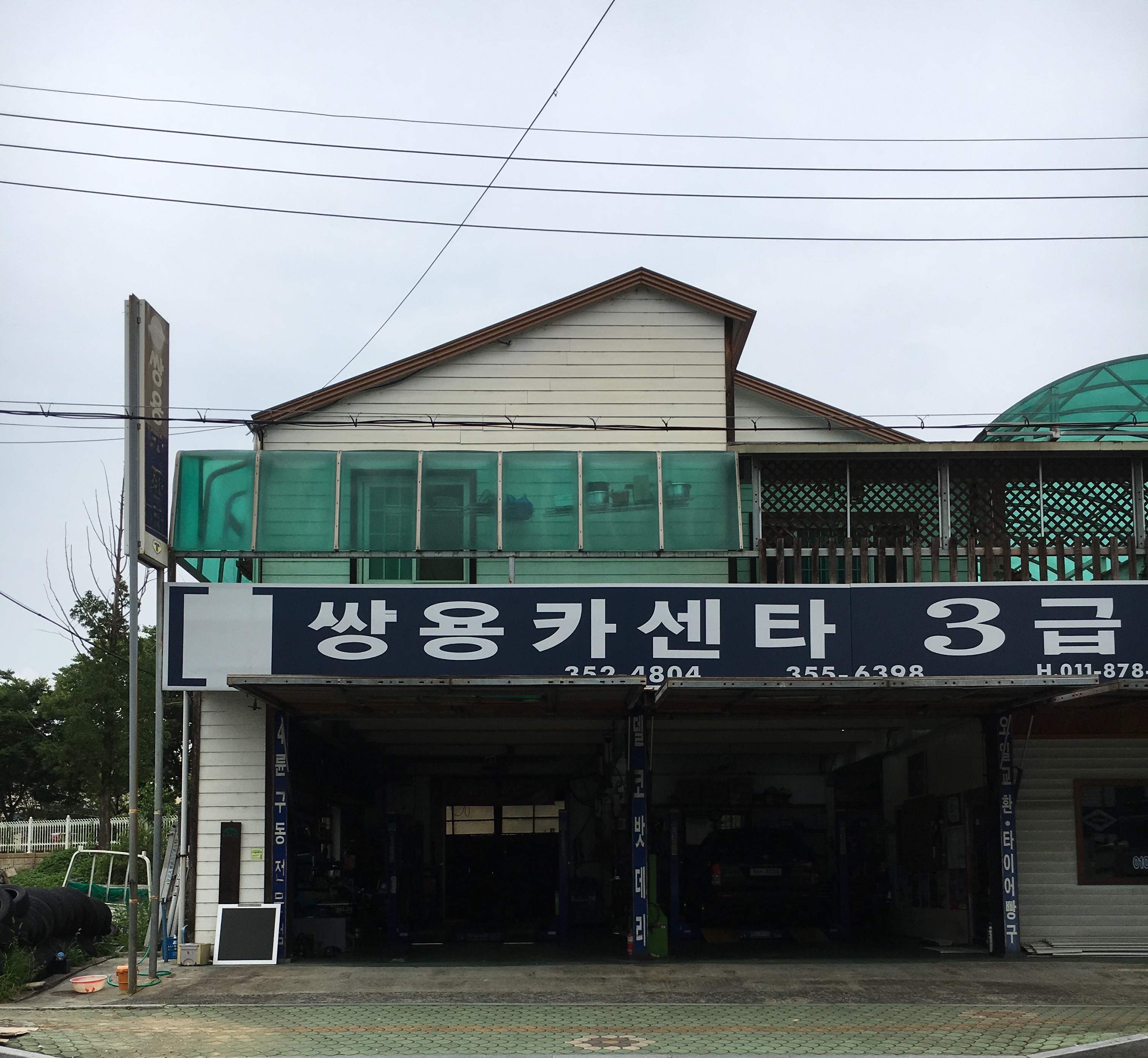 쌍용카센터3급경정비