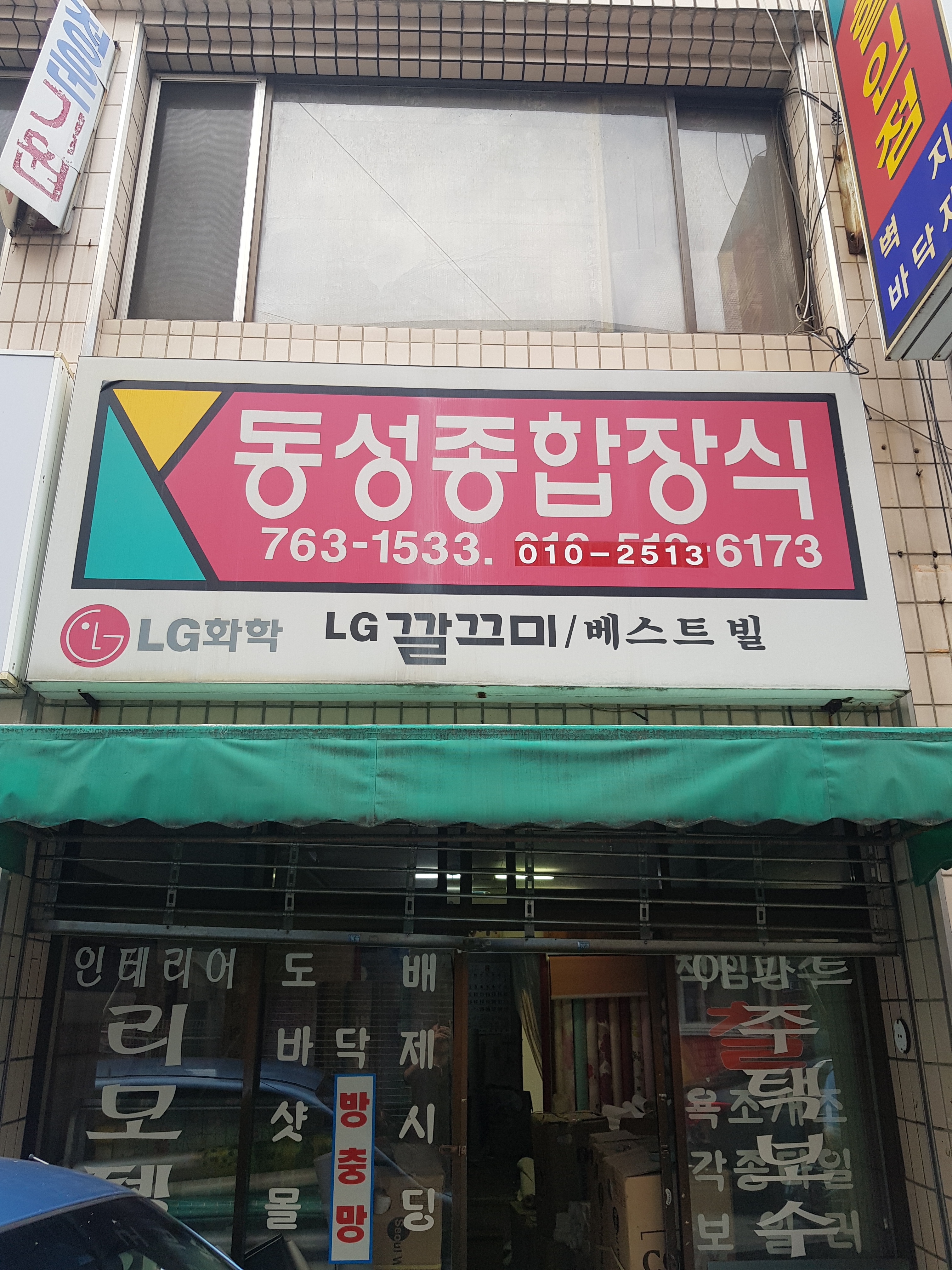 동성장식 대표 이미지