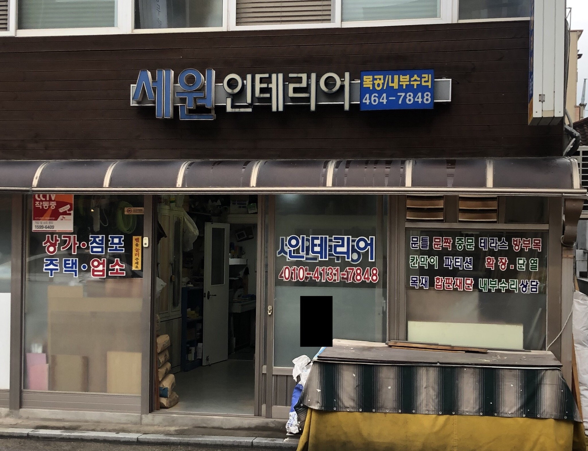 세원인테리어