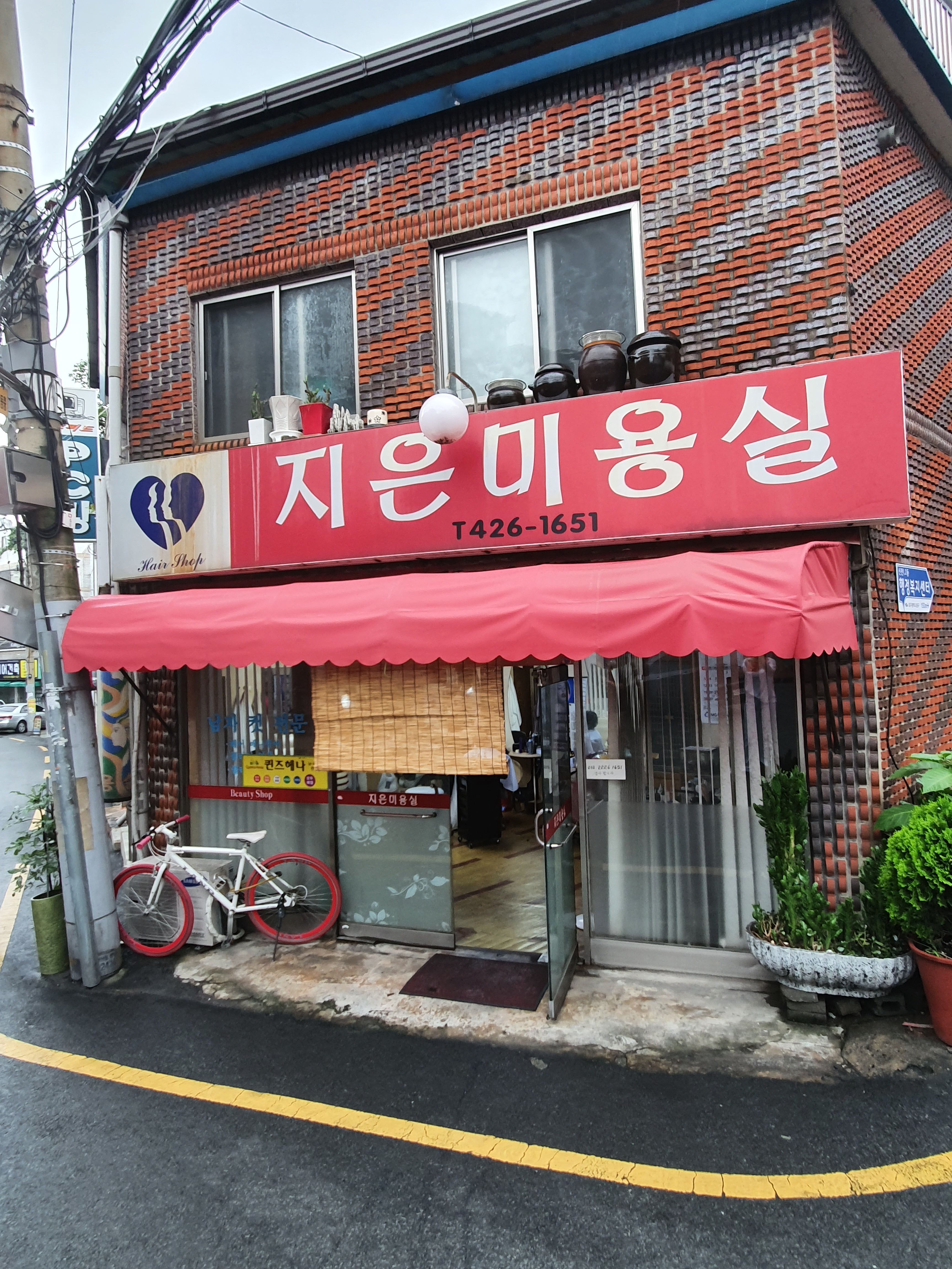 지은미용실