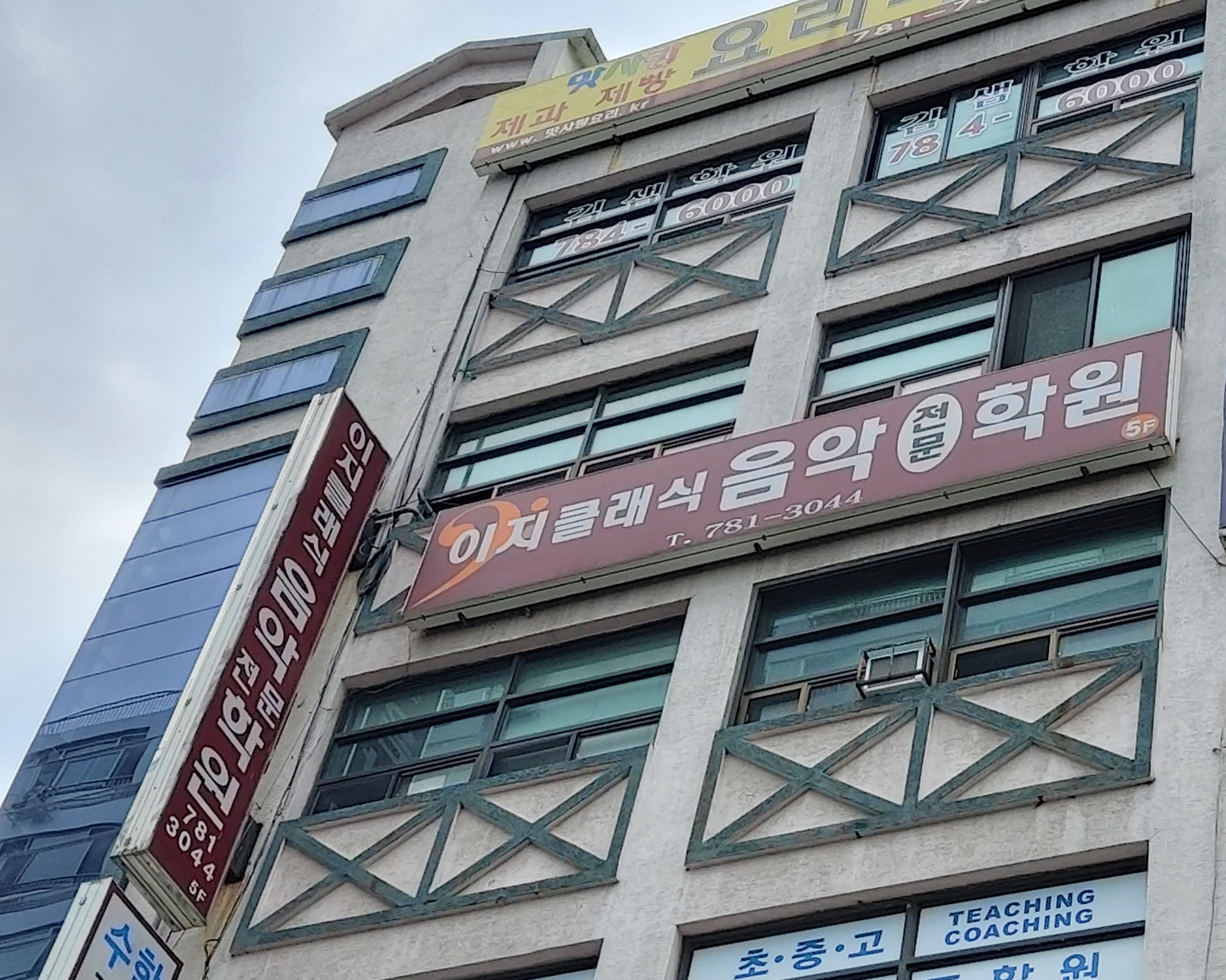 이지클래식음악학원
