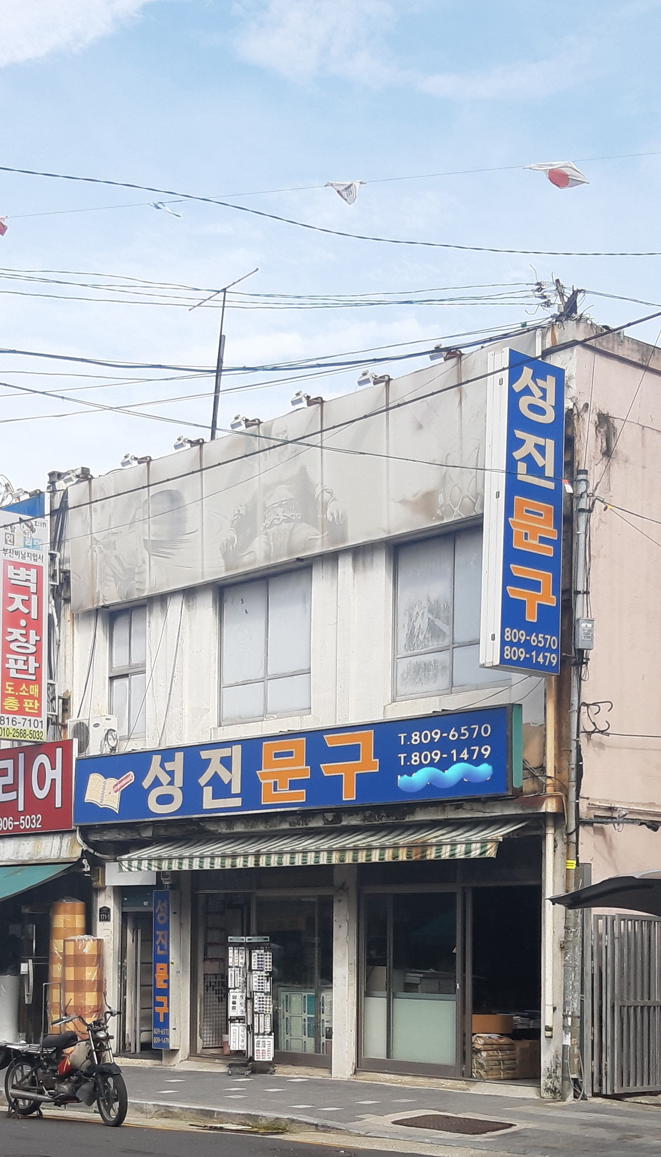 성진문구