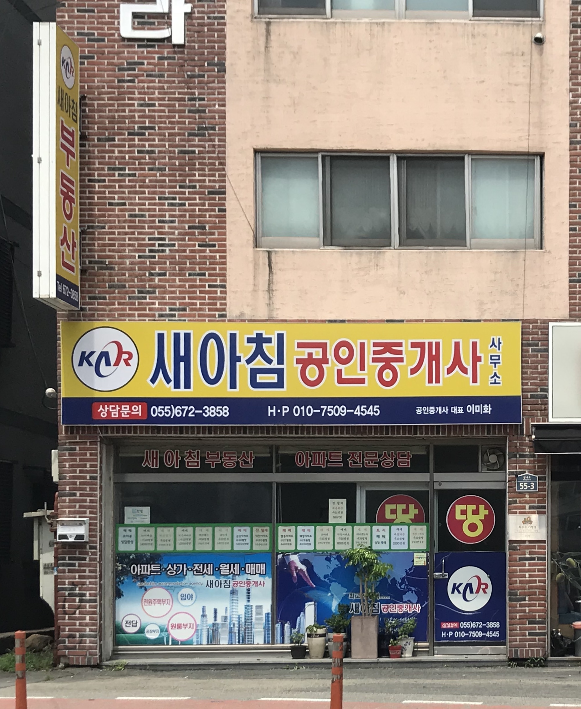 새아침공인중개사