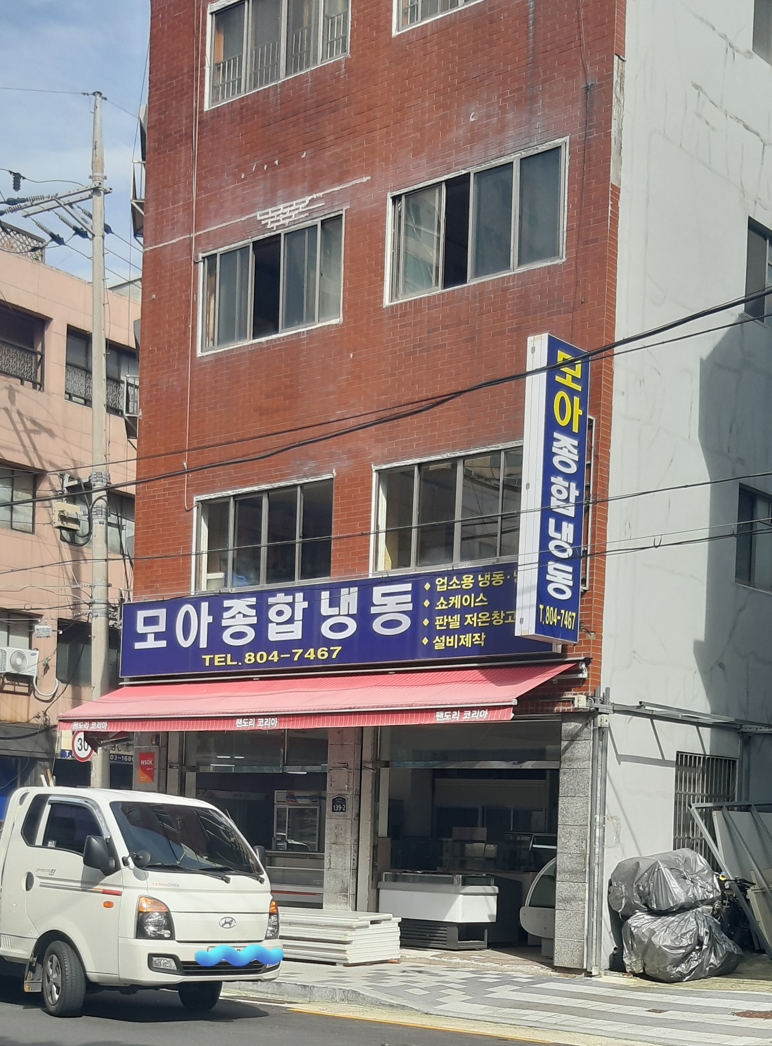 모아종합냉동