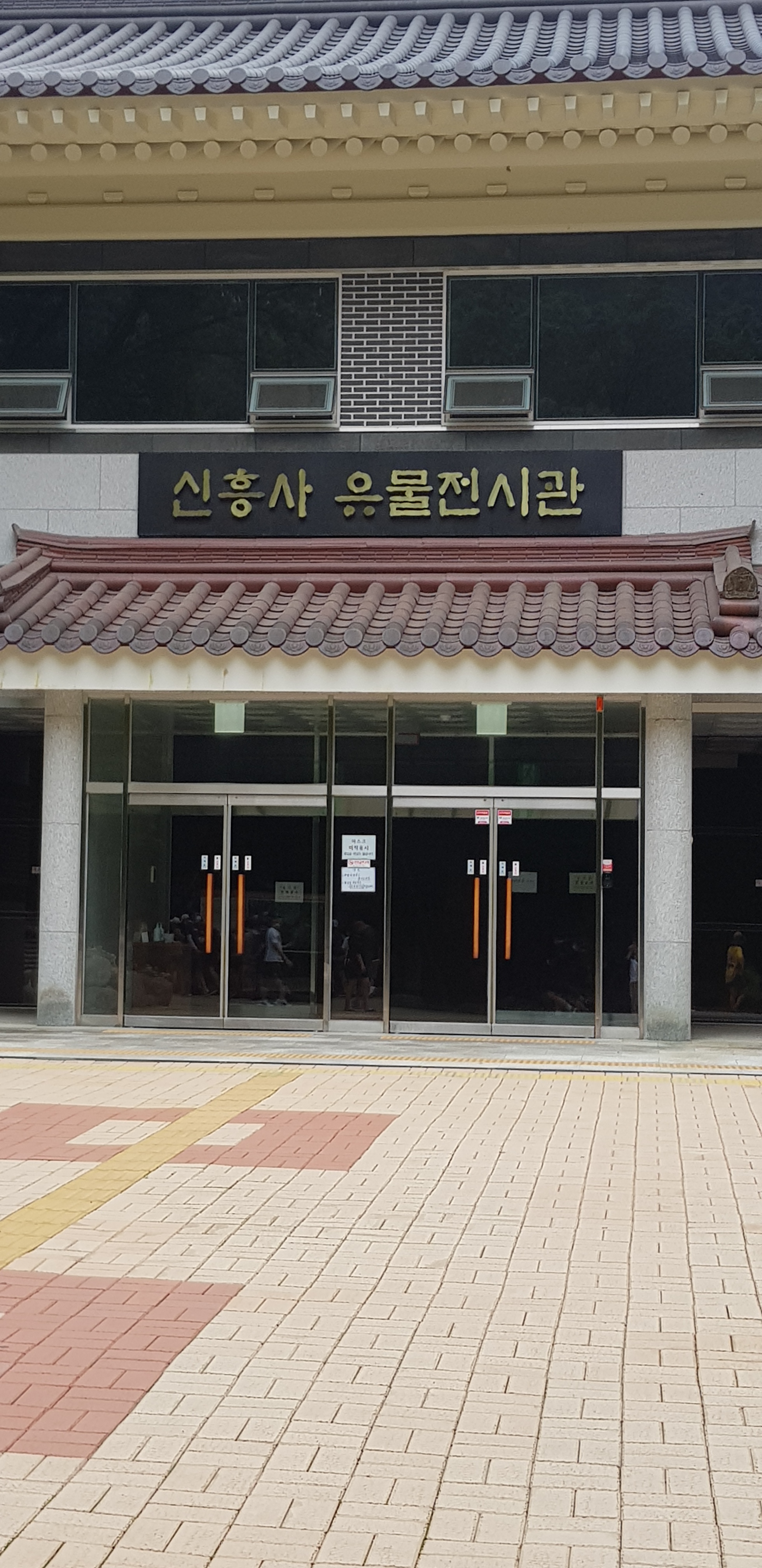 신흥사유물전시관
