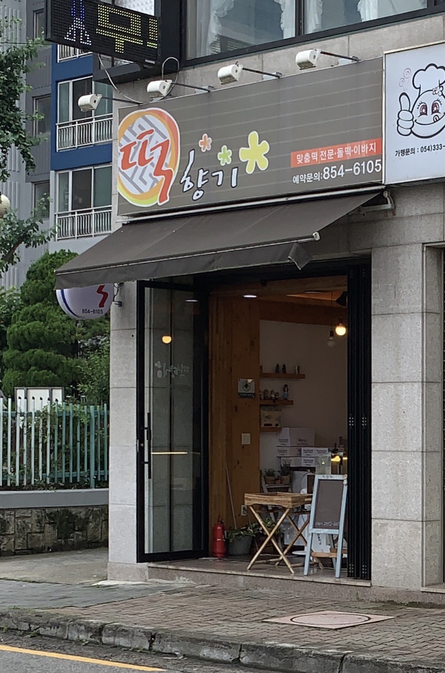 떡향기