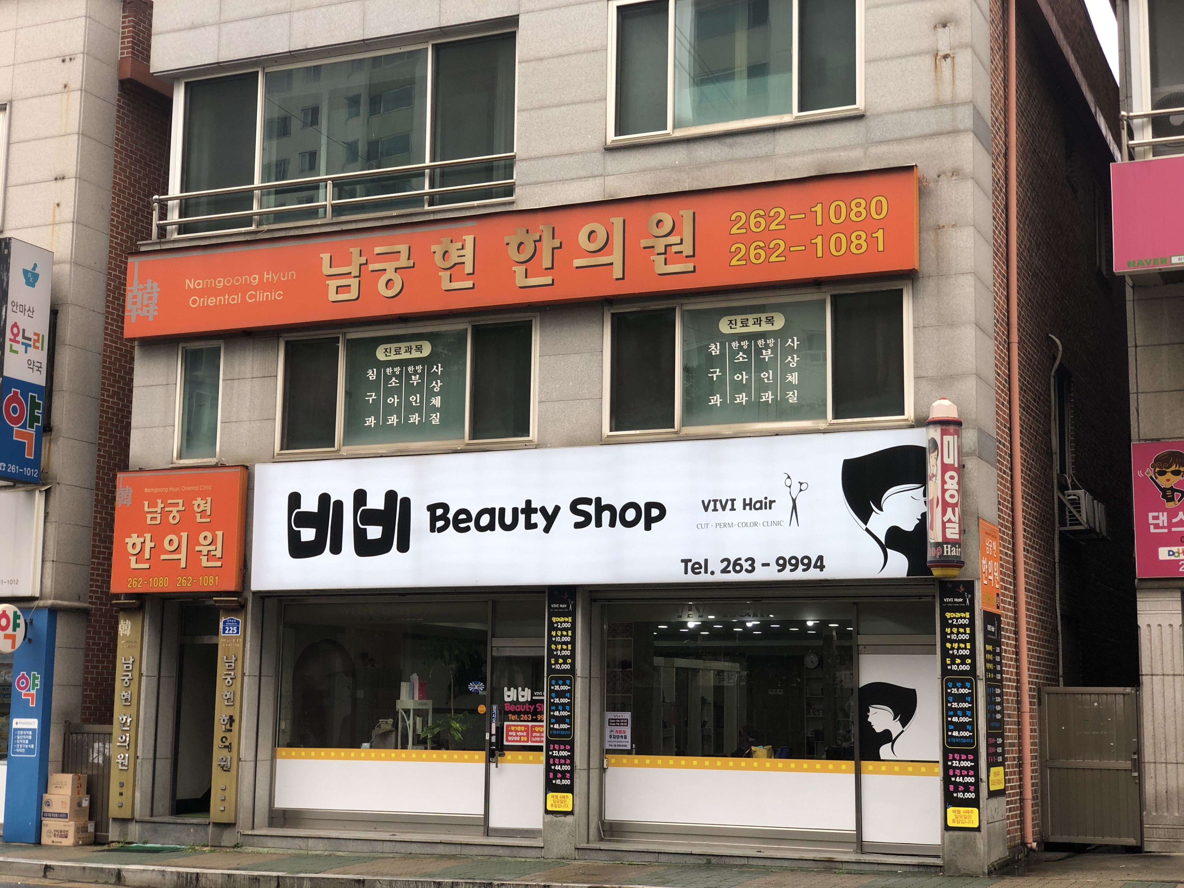 남궁현한의원