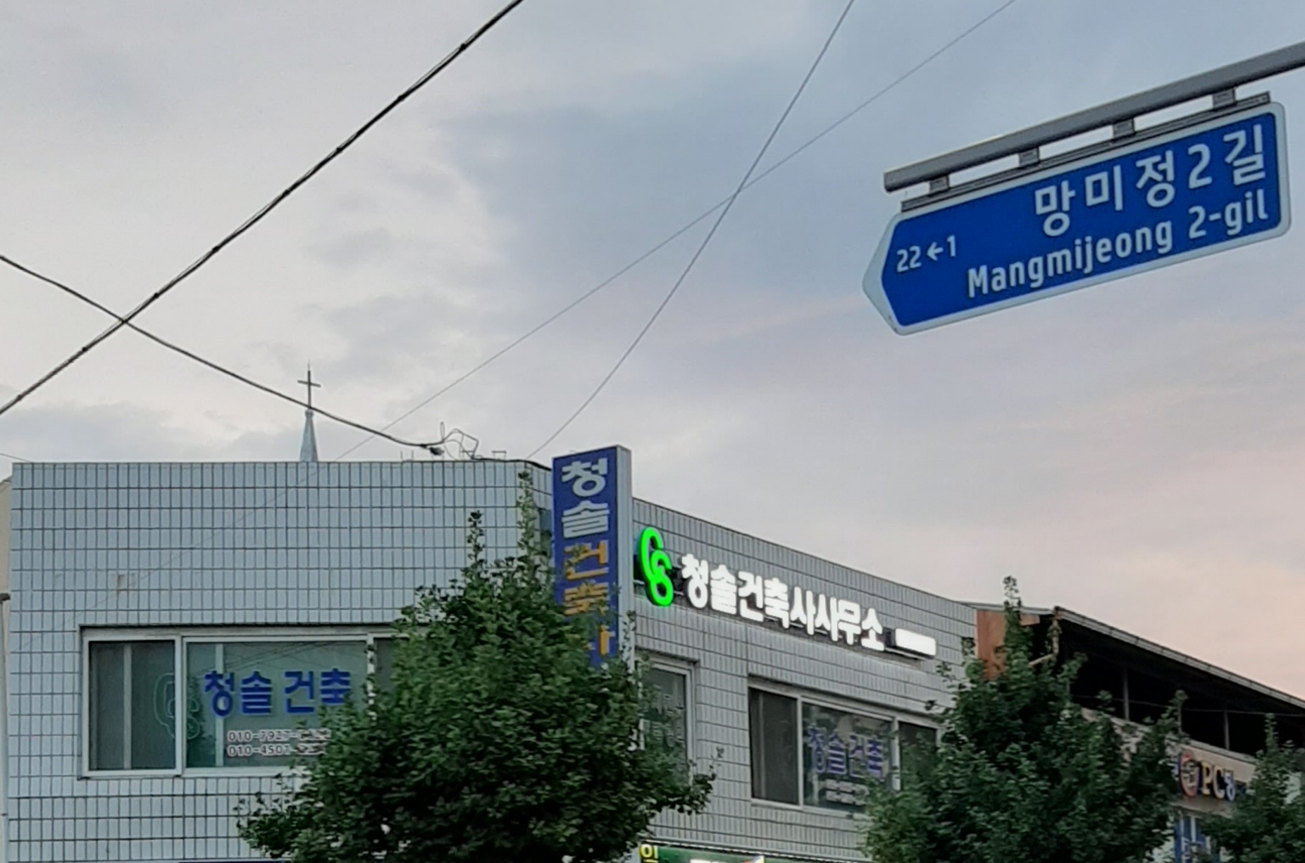 청솔건축사사무소