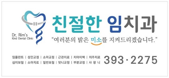 친절한임치과