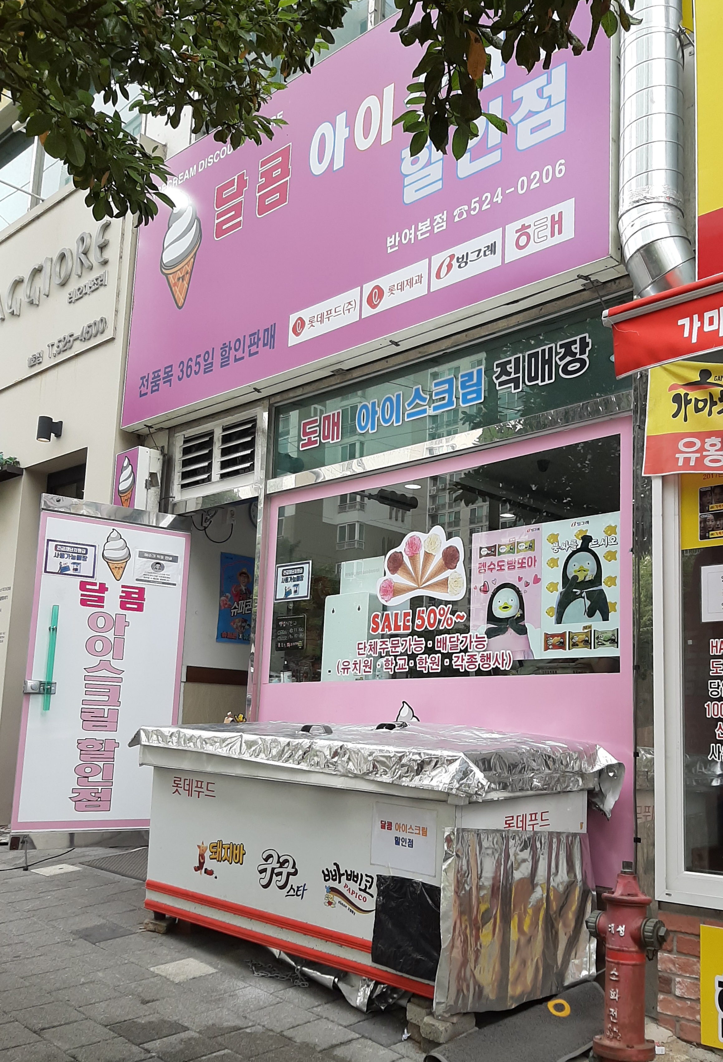 달콤아이스크림할인점 반여본점