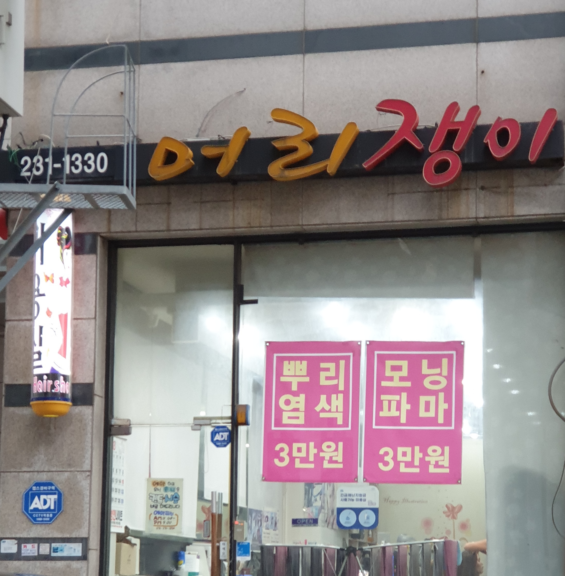 머리쟁이