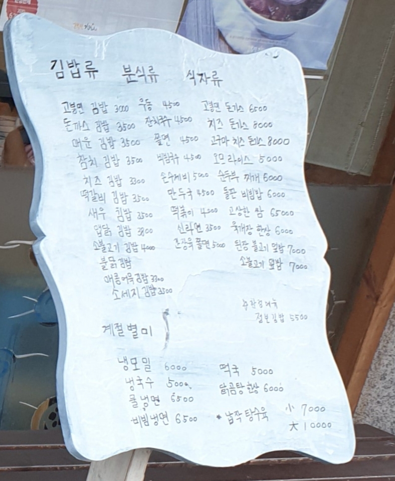 고봉민김밥인 구리 장자호수공원역점