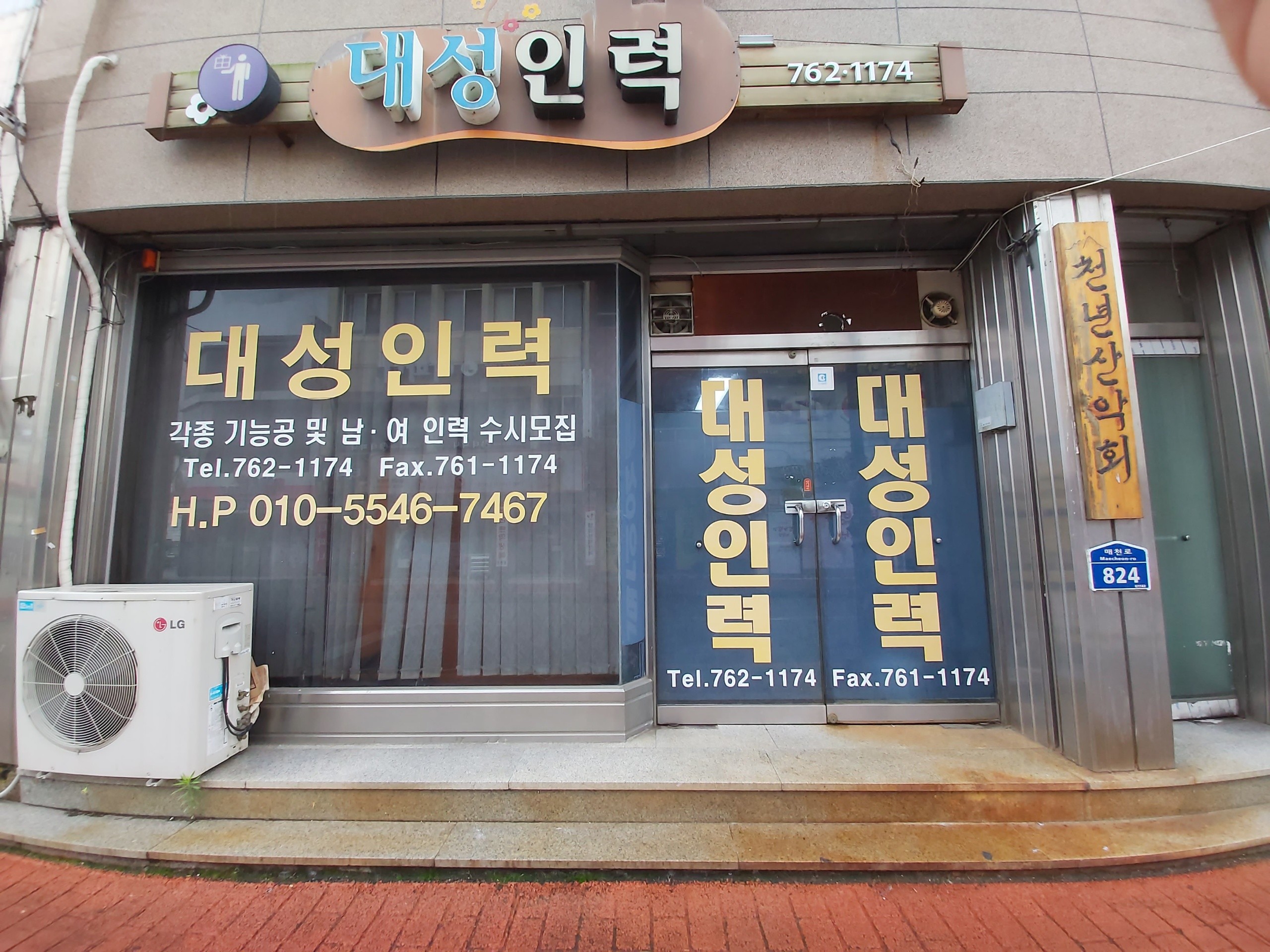 대성인력공사