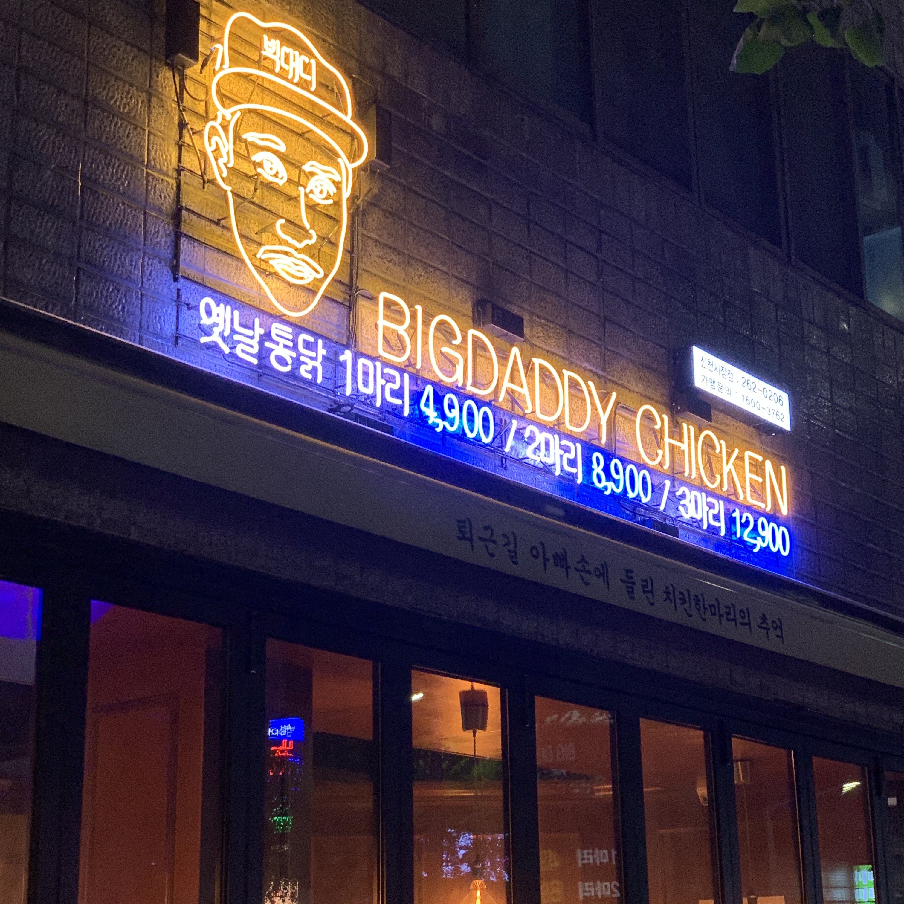 빅대디치킨 수성범어점
