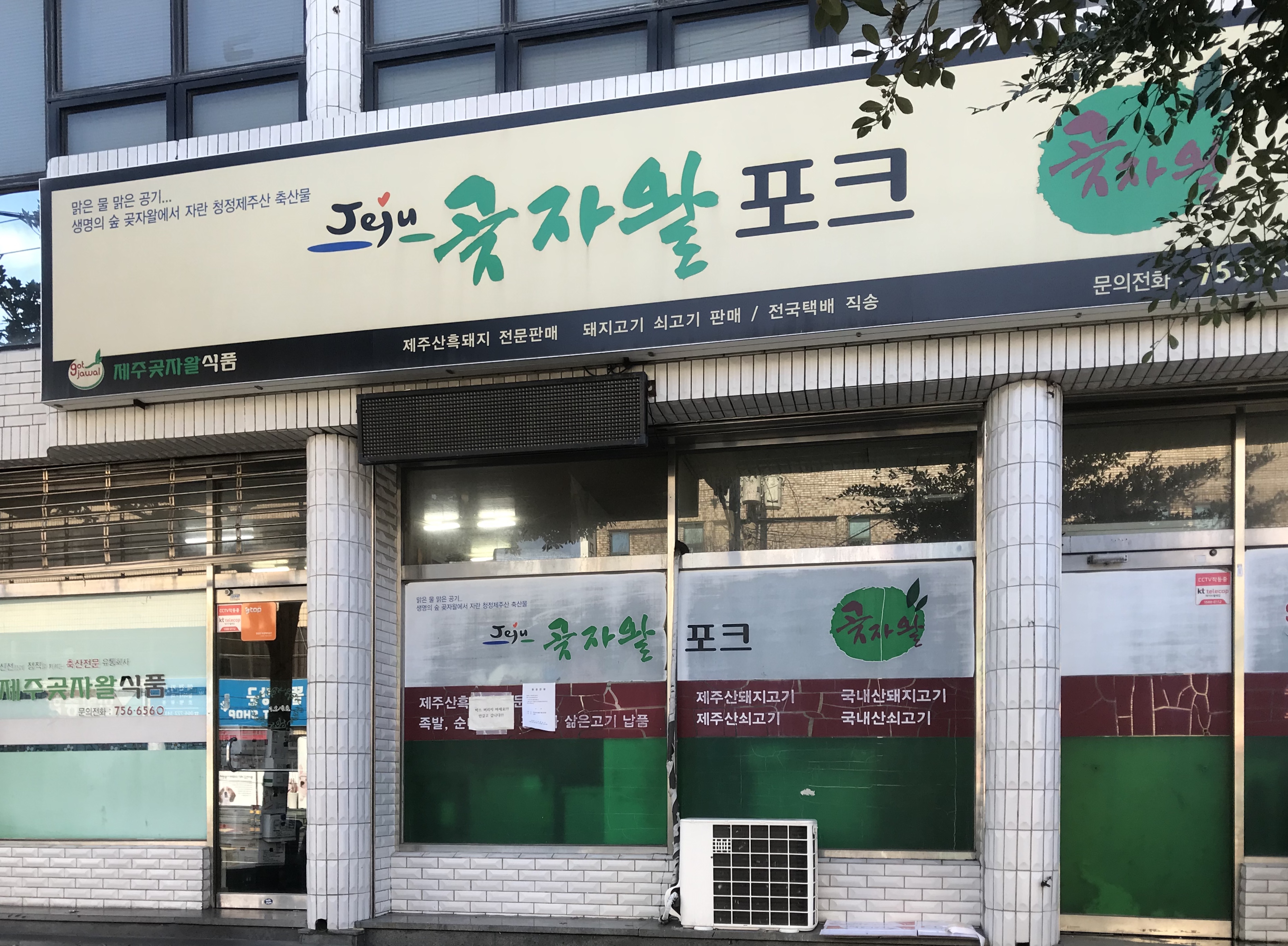 제주곶자왈식품