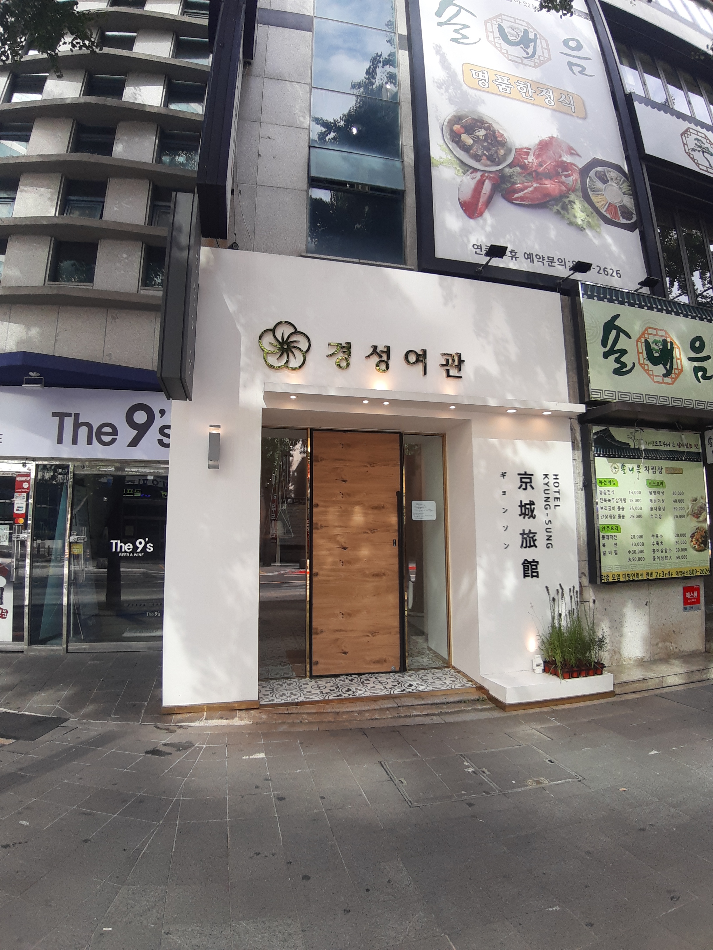 경성여관