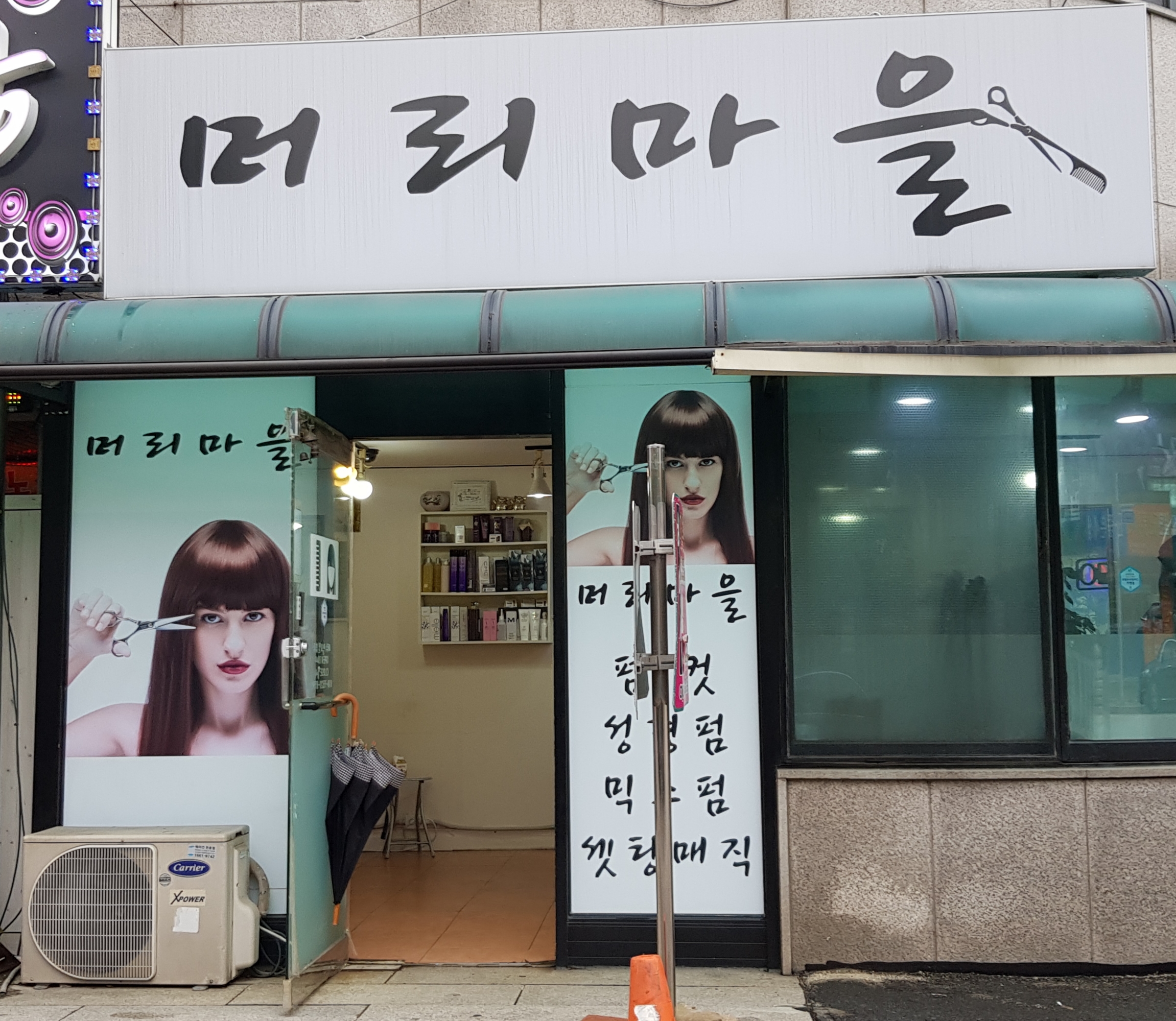 머리마을
