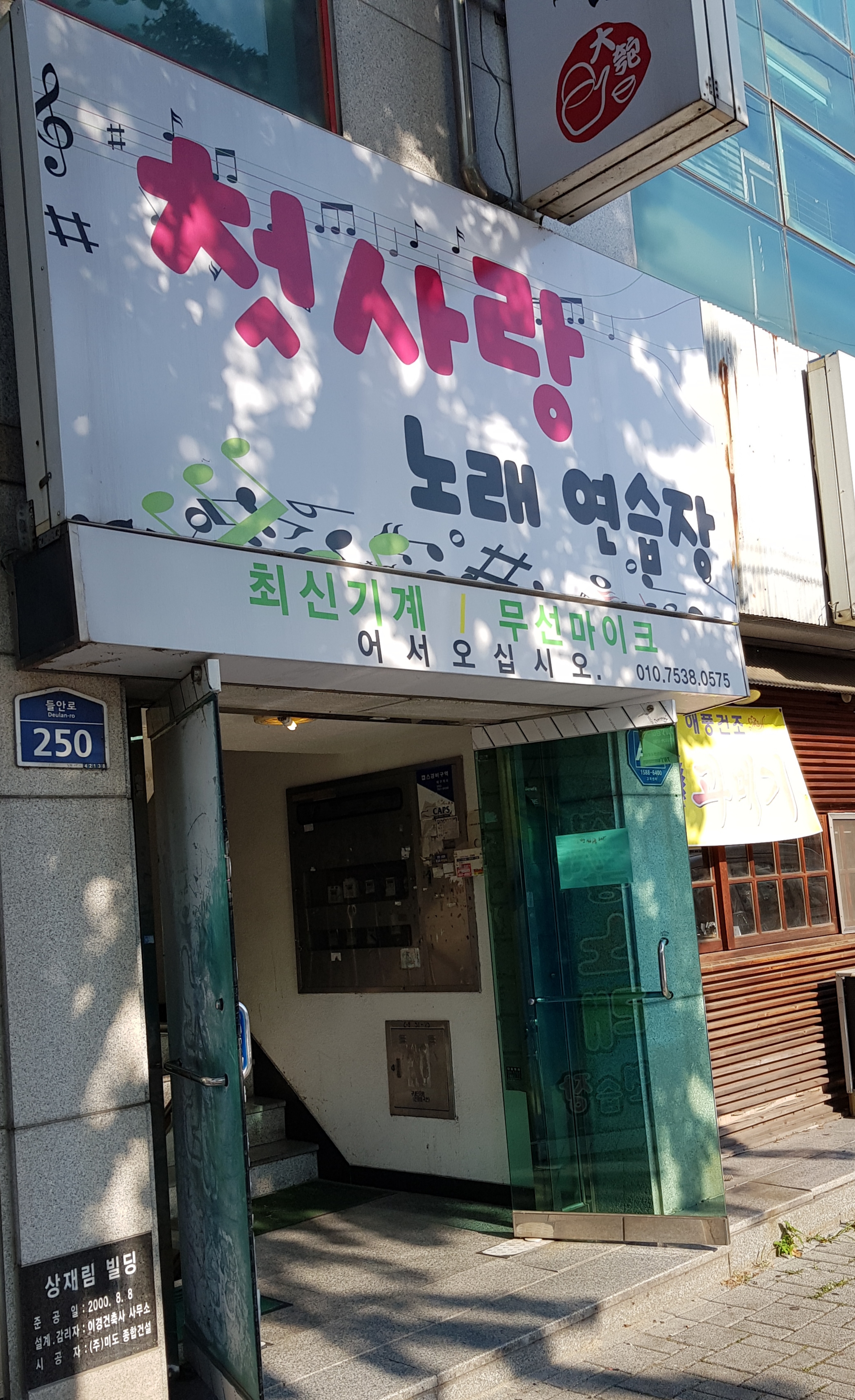 첫사랑노래연습장