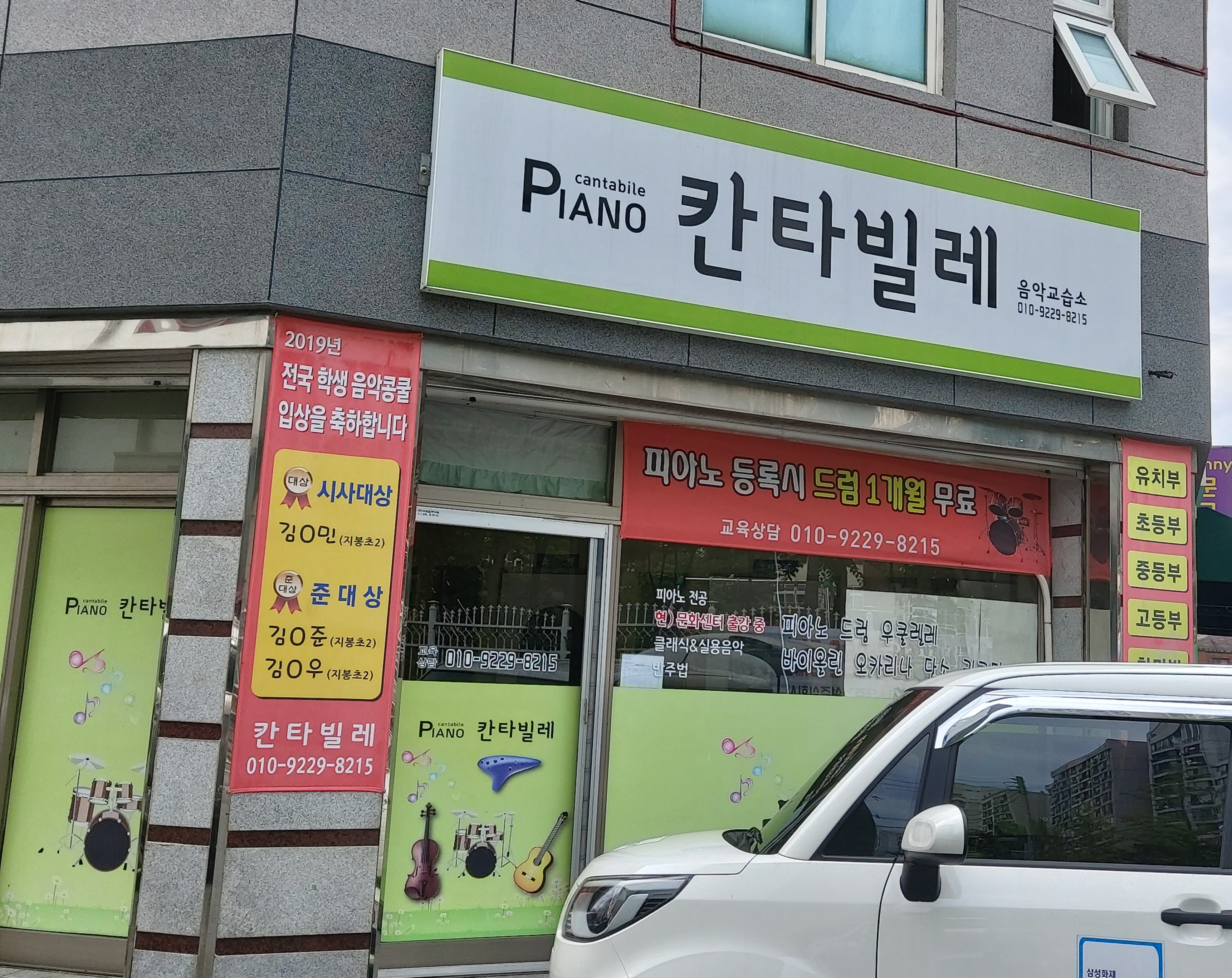 칸타빌레음악교습소