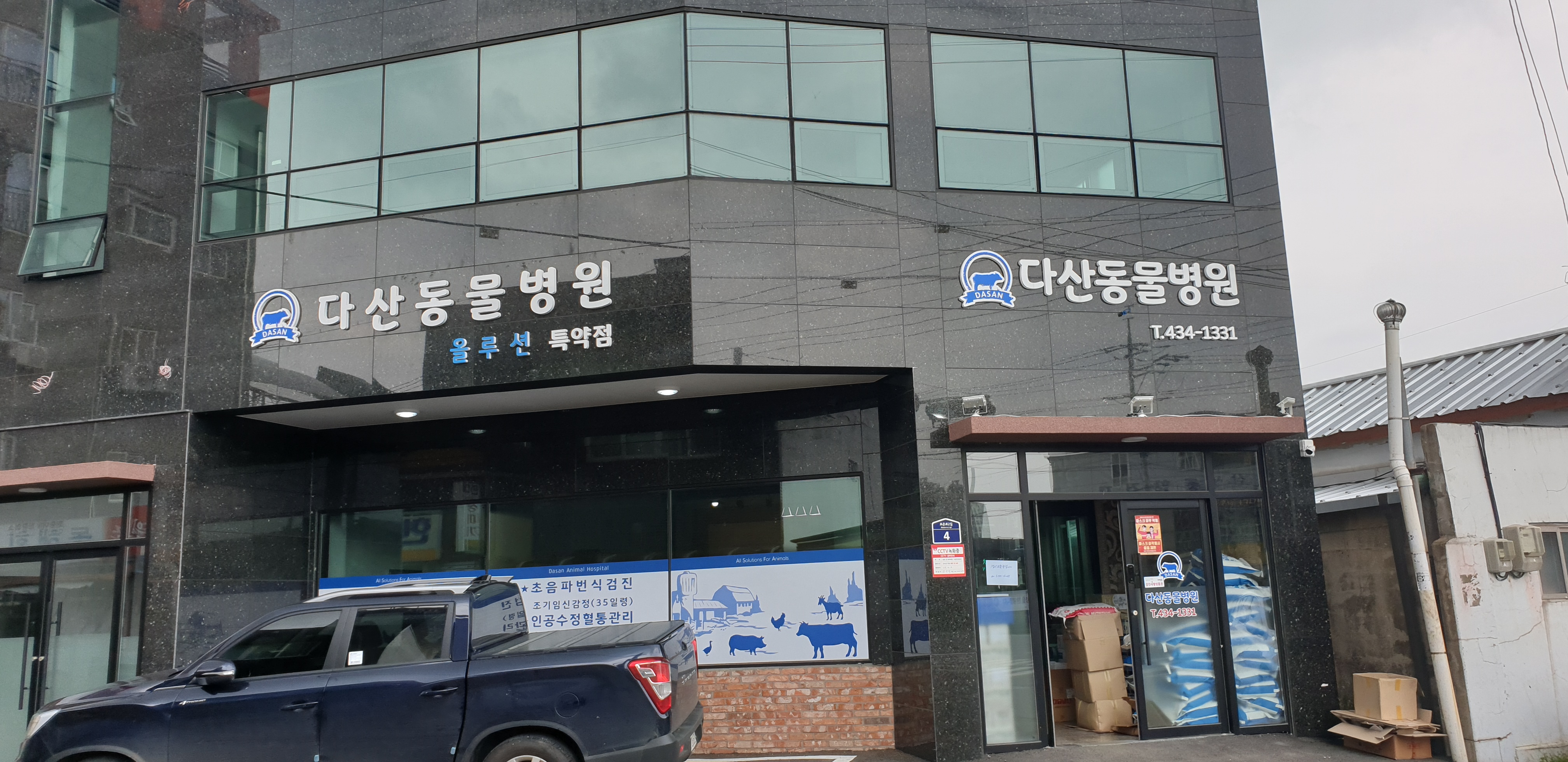 다산동물병원 대표 이미지