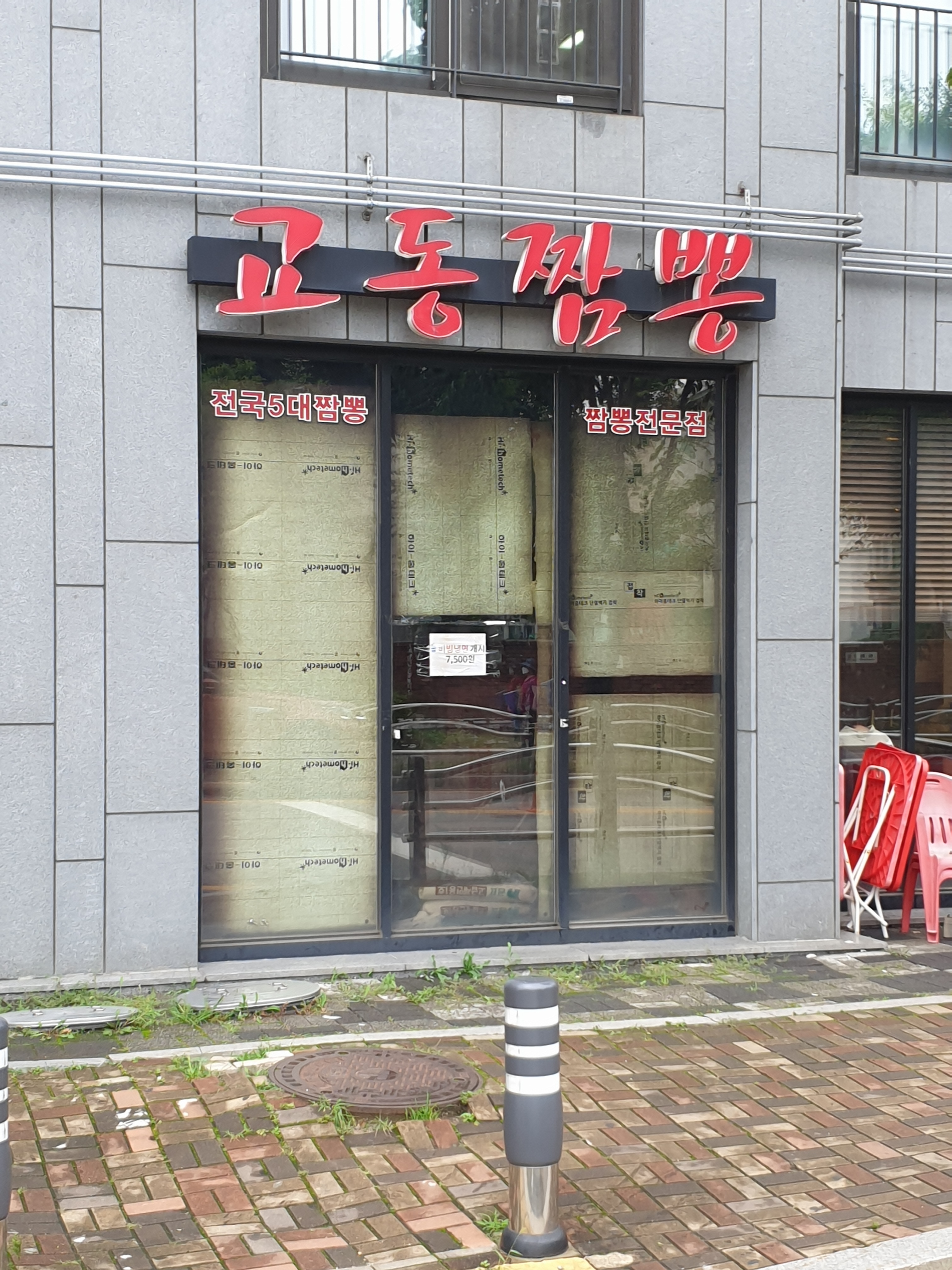 교동짬뽕 설명사진