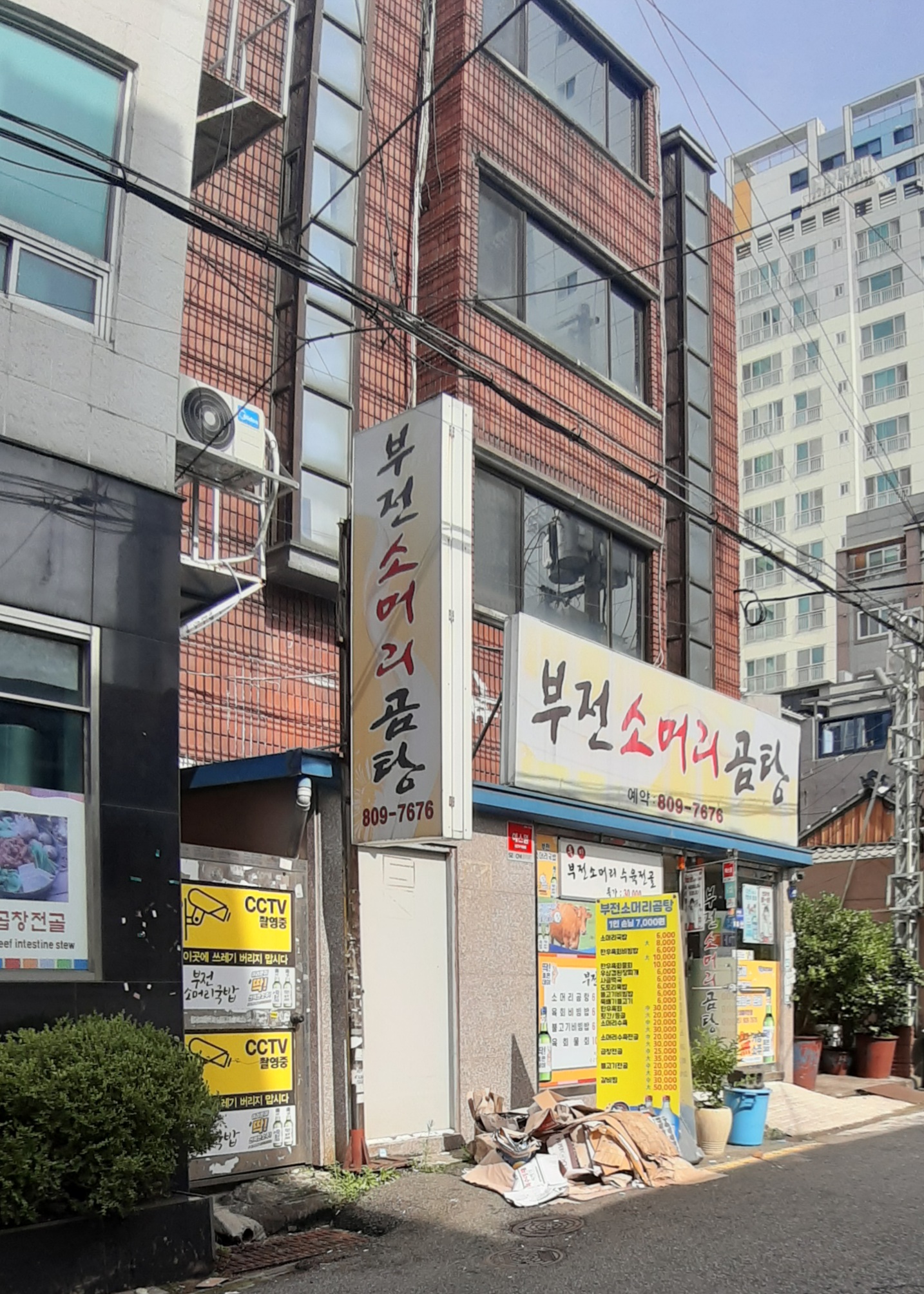 부전소머리곰탕