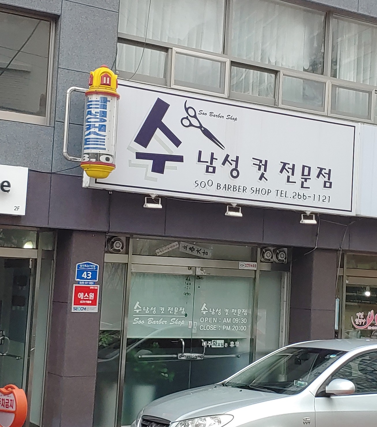 수남성컷전문점