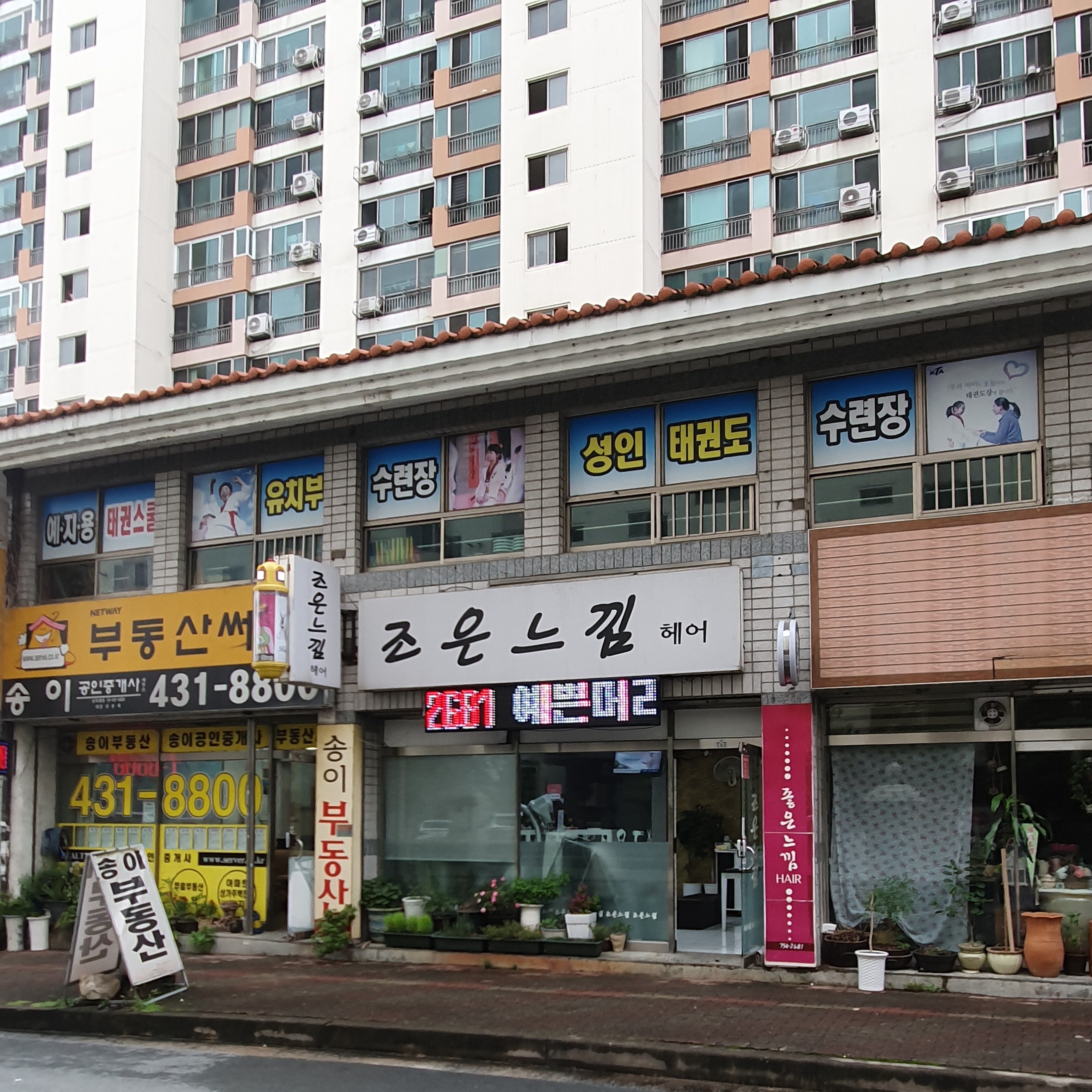조은느낌헤어
