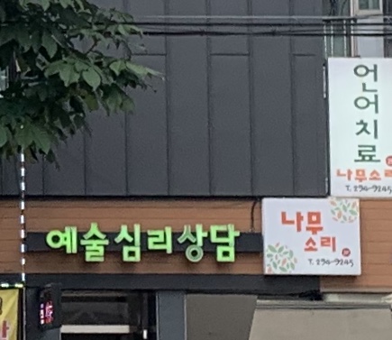 나무소리