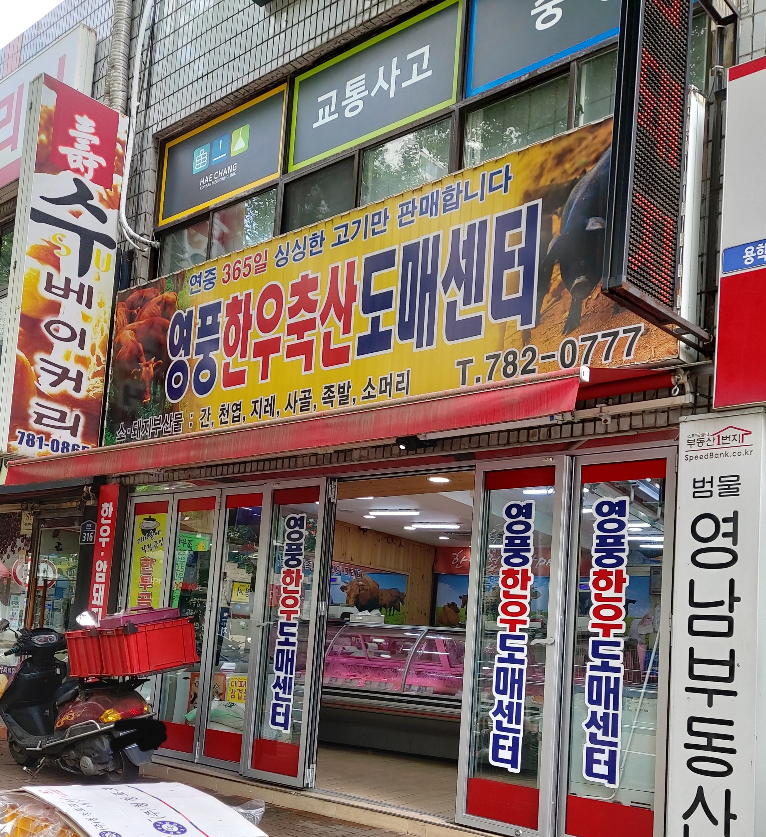 영풍한우축산도매센터