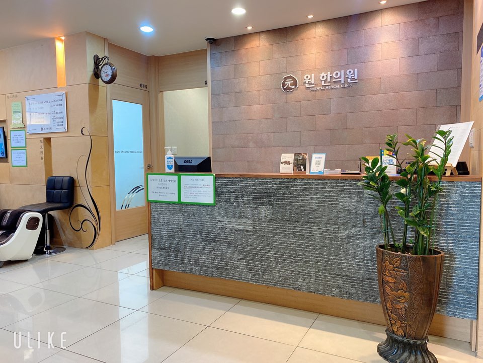 원한의원
