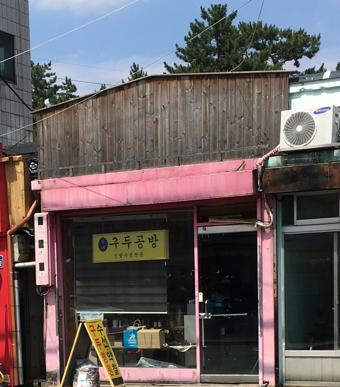 현대구두공방