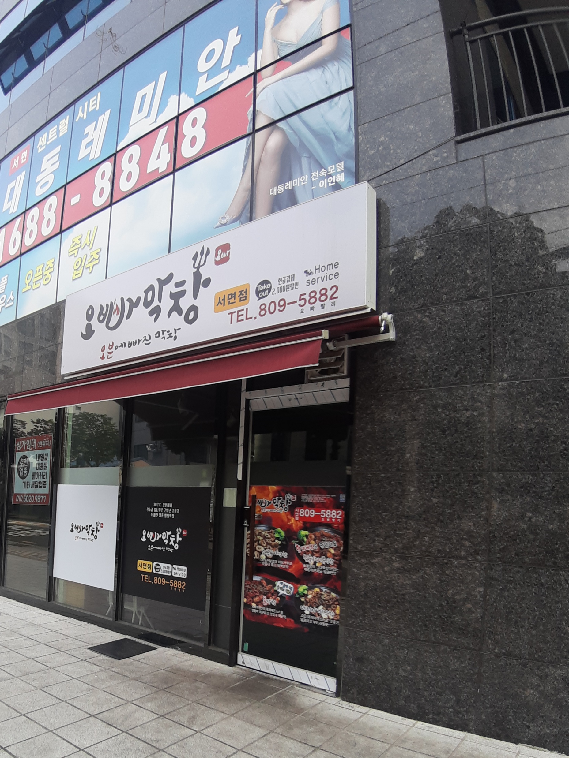 오빠막창 서면점