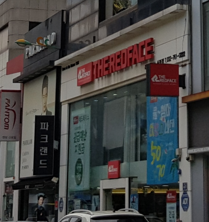 레드페이스 인천신포점