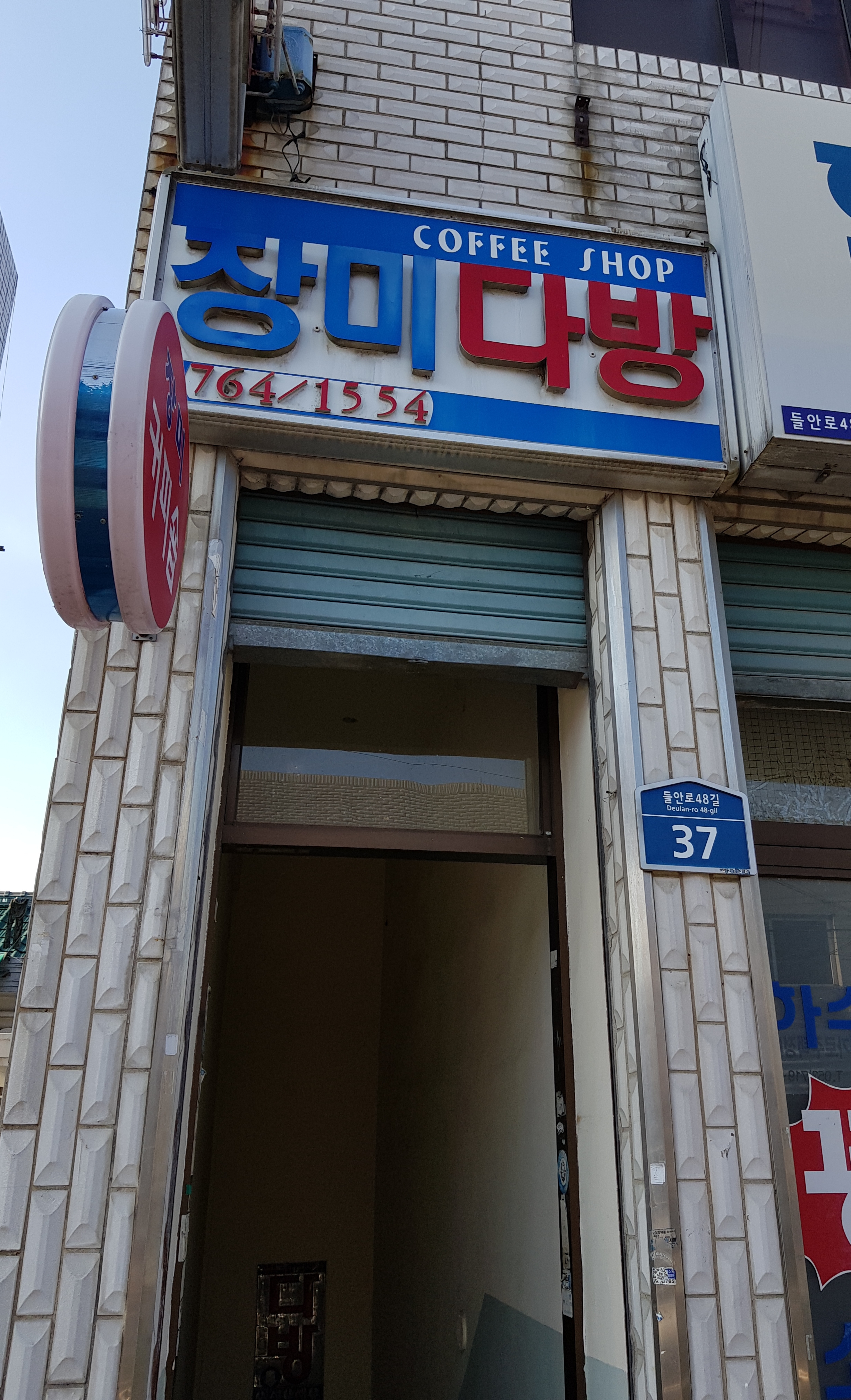장미다방