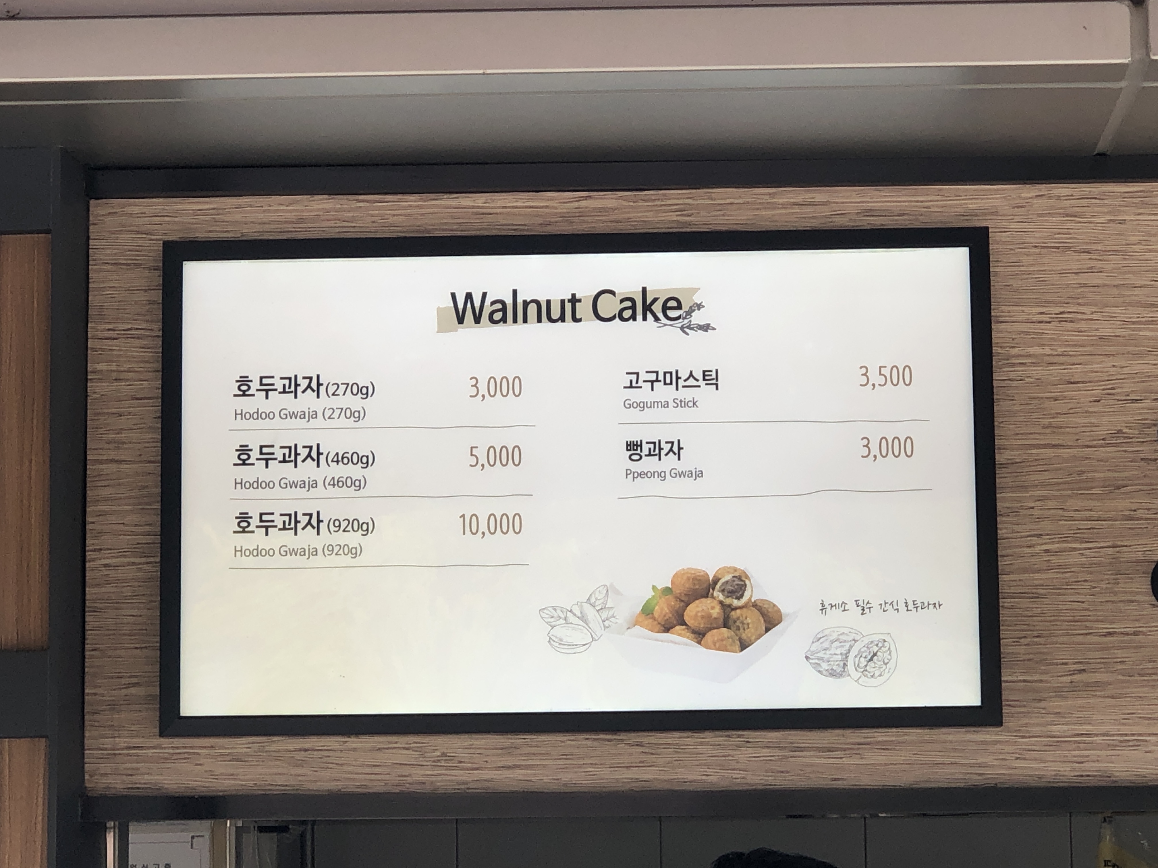 호두과자