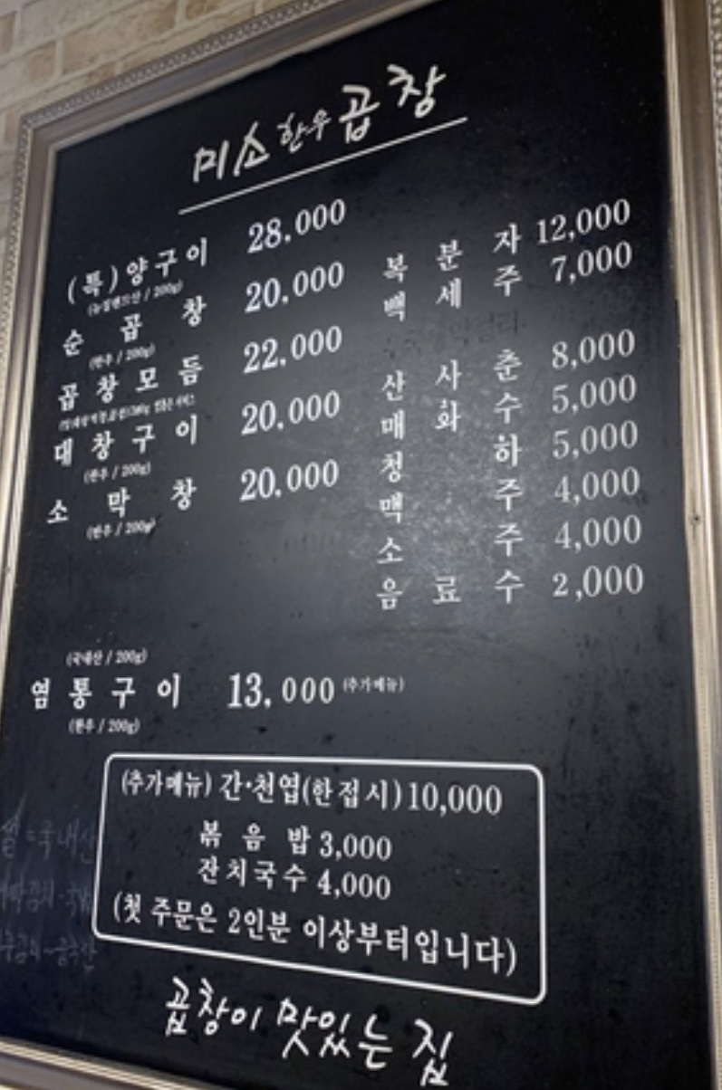 미소곱창
