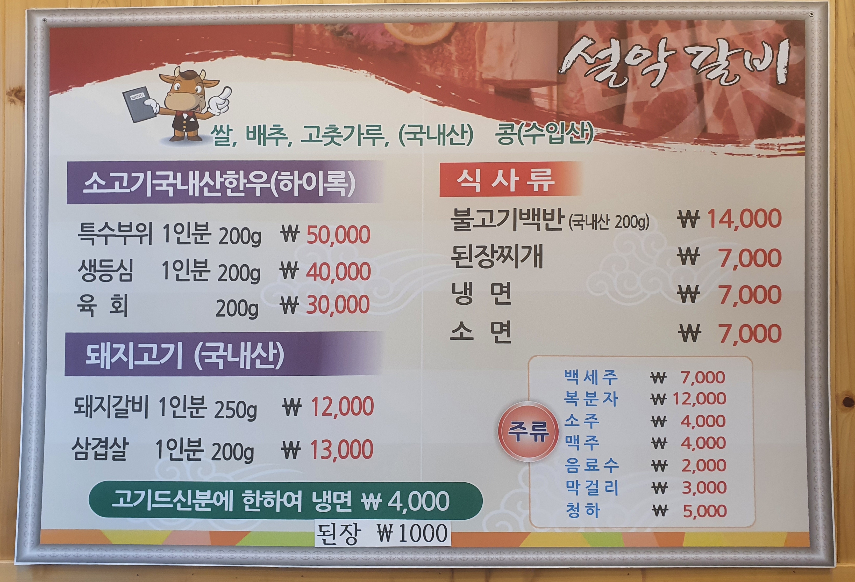 설악숯불갈비