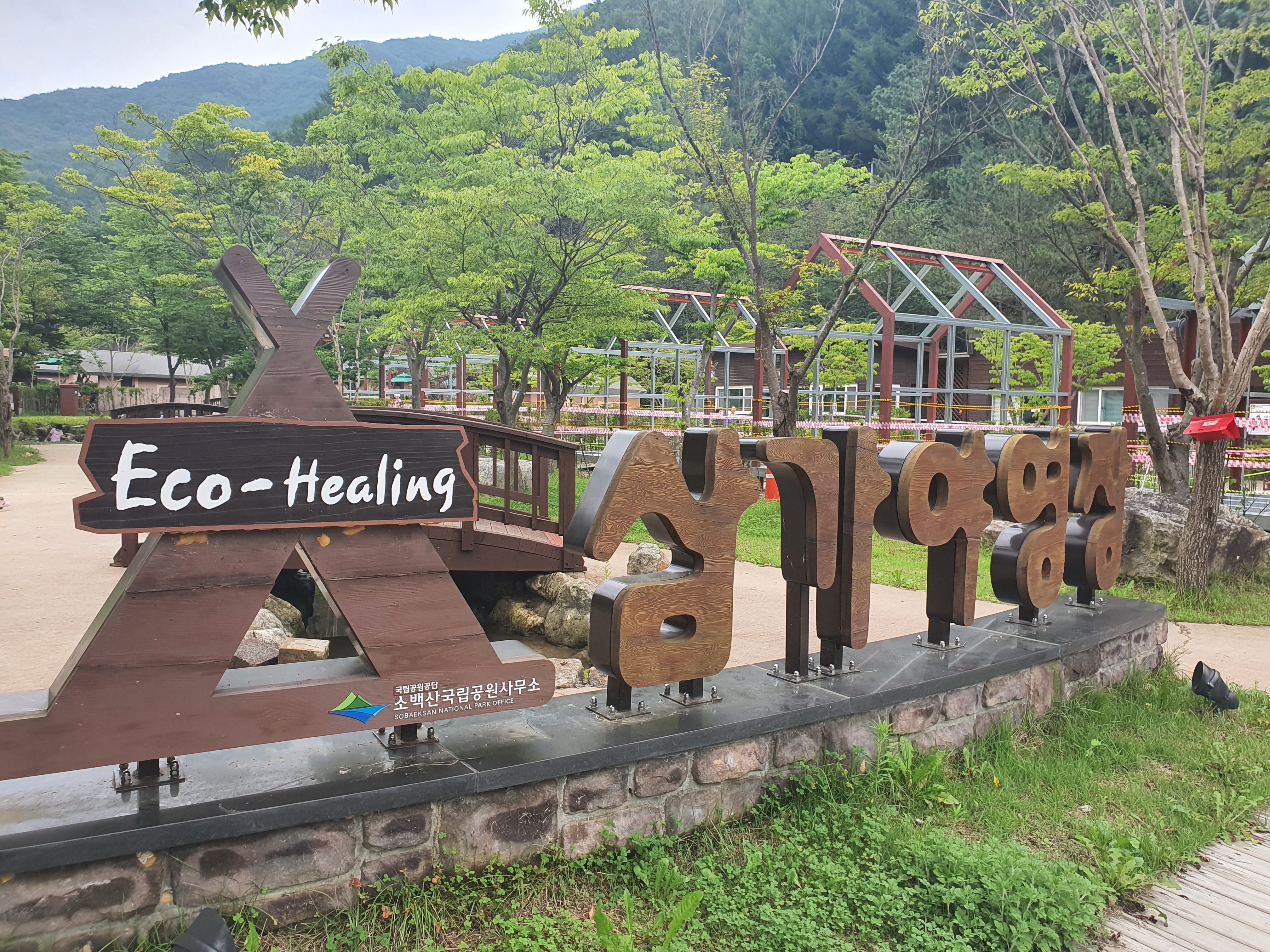 소백산삼가야영장